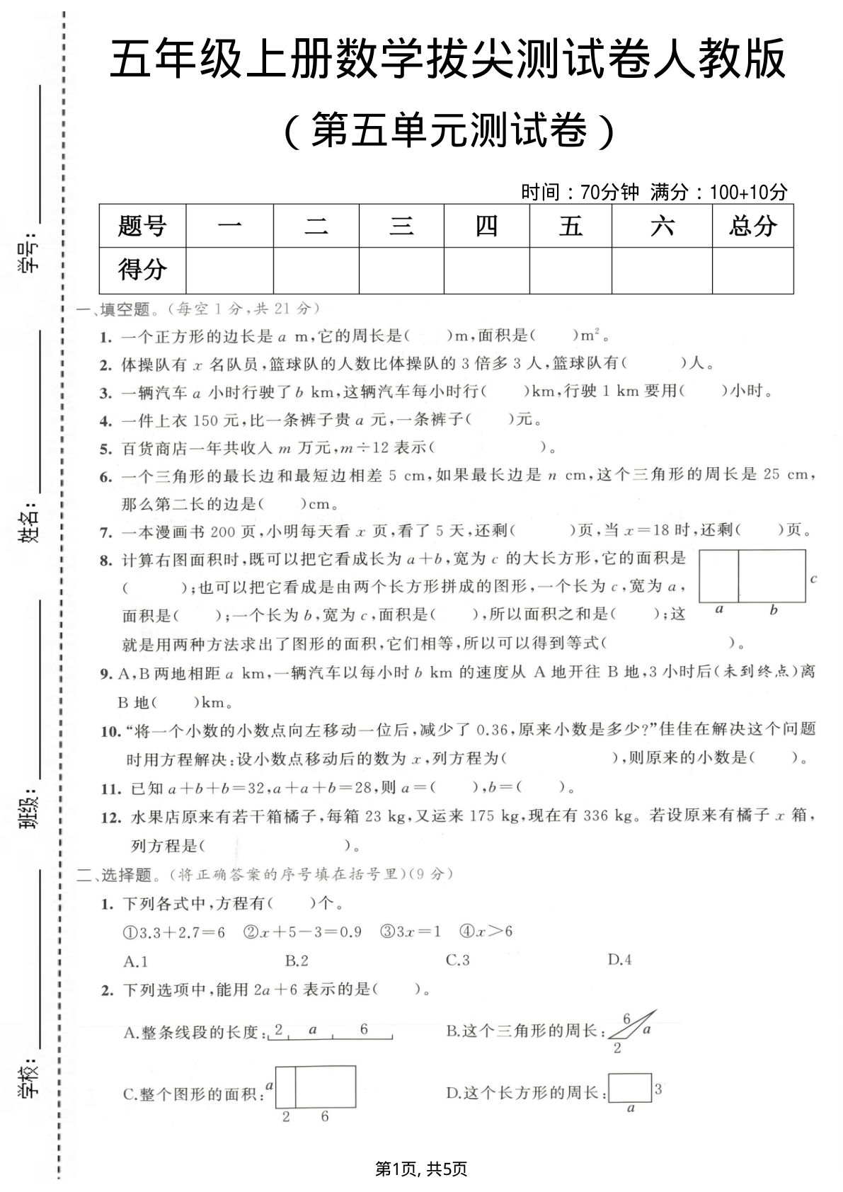 五年级上册数学第五单元拔尖测试卷2《人教版》