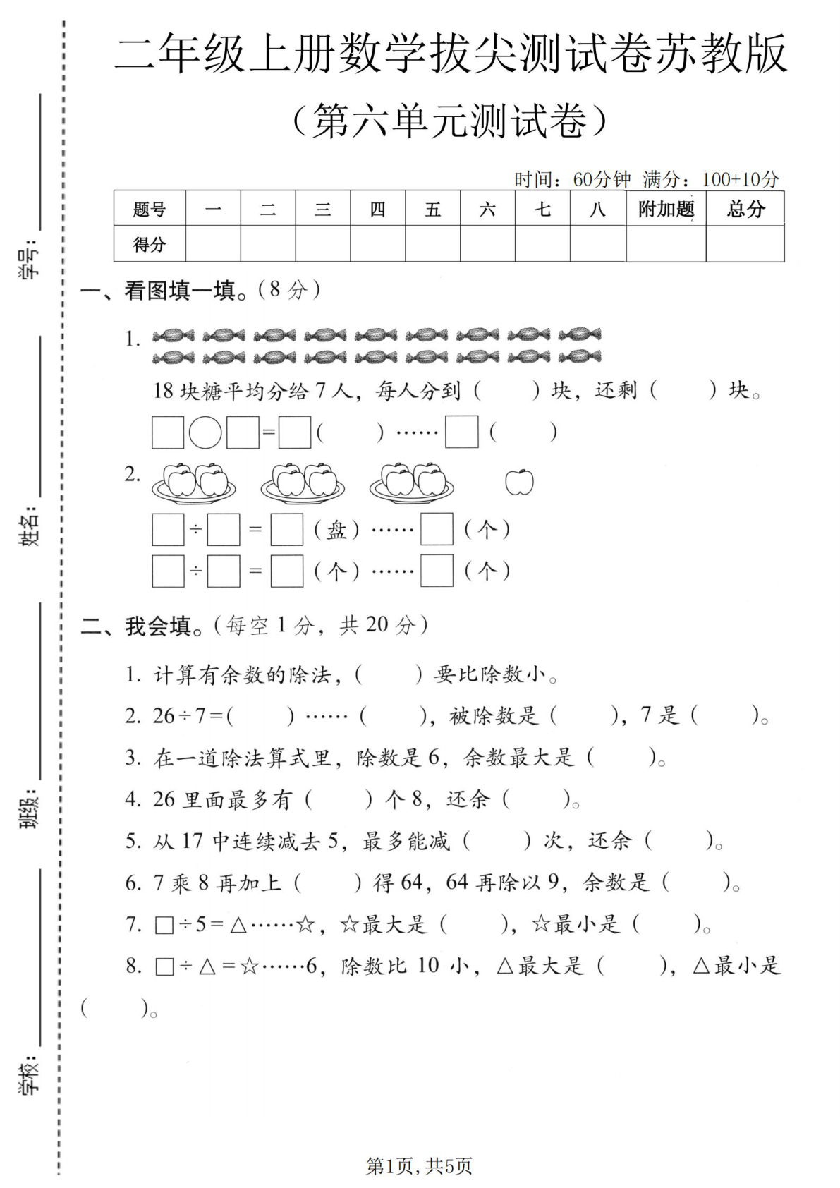 二年级上册数学第六单元拔尖测试卷3《苏教版》