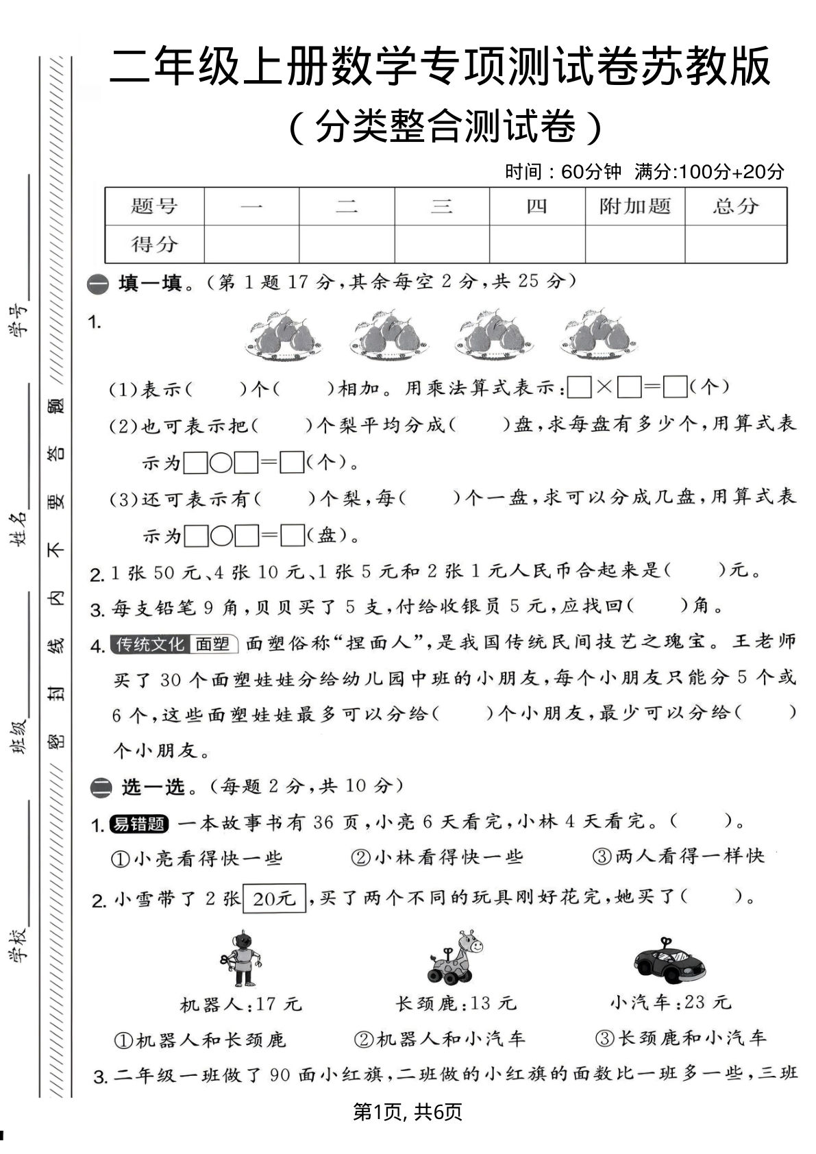 二年级上册数学分类整合测试卷《苏教版》