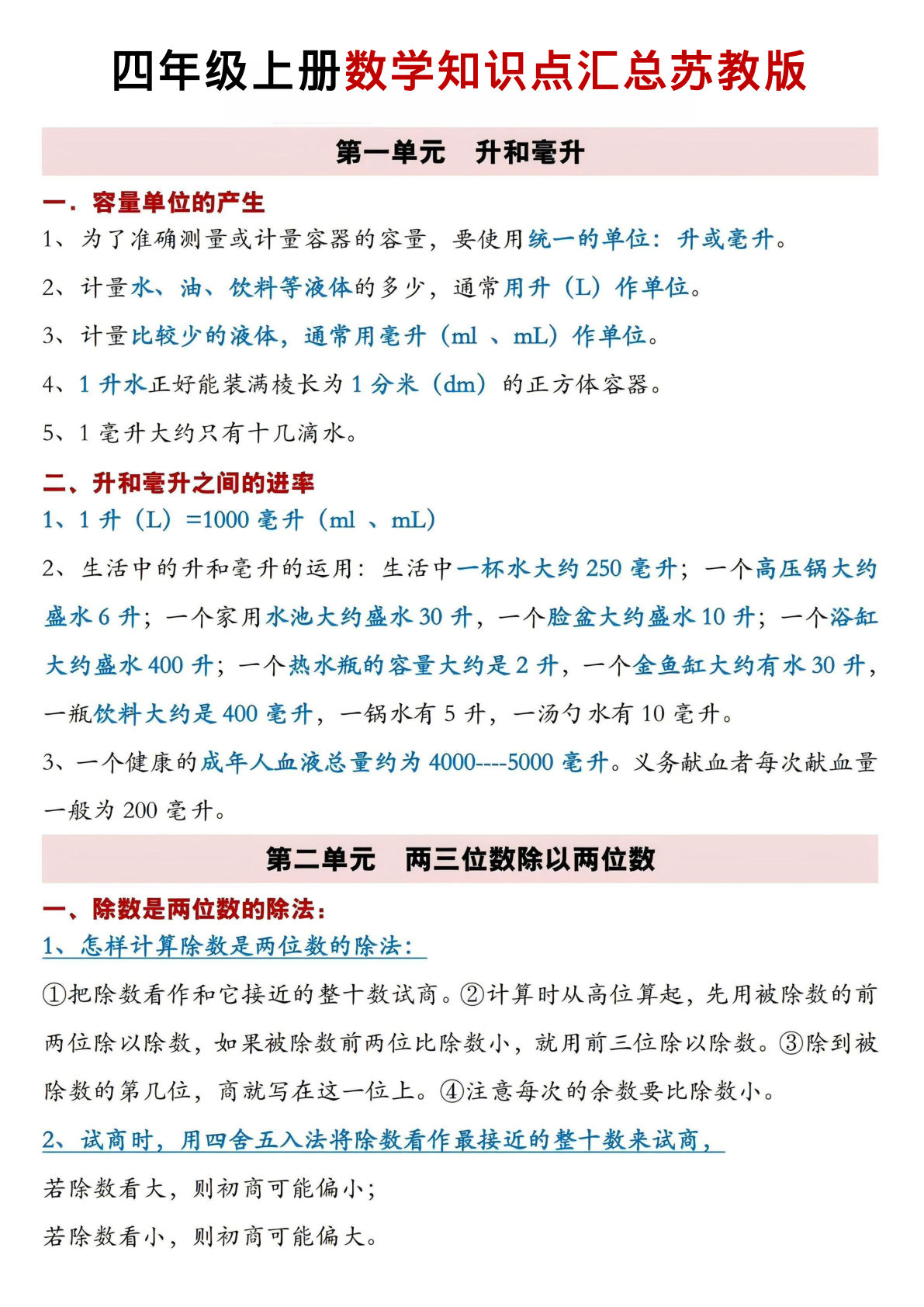 四年级上册数学知识点汇总《苏教版》