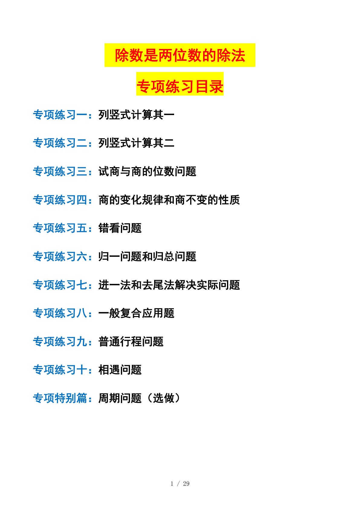 四年级上册数学除数是两位数的除法