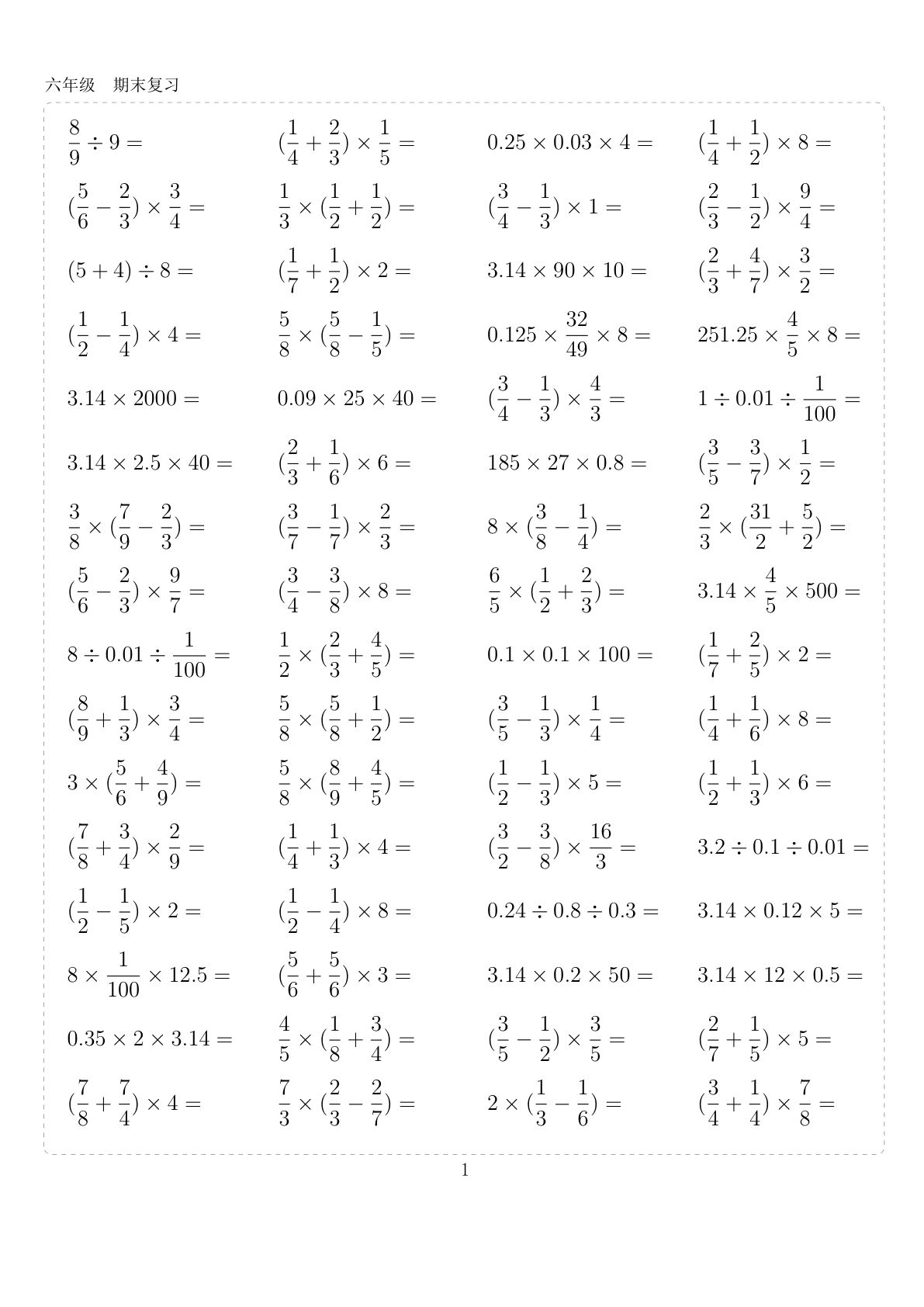 六上册年级数学期末复习10000题