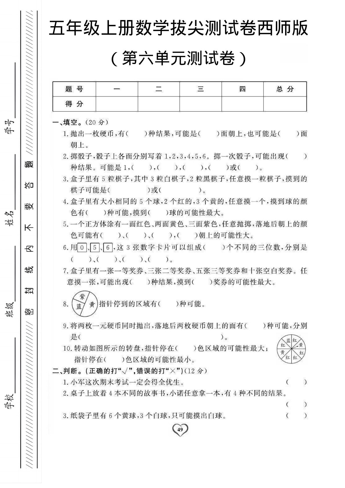 五年级上册数学第六单元测试卷1《西师版》