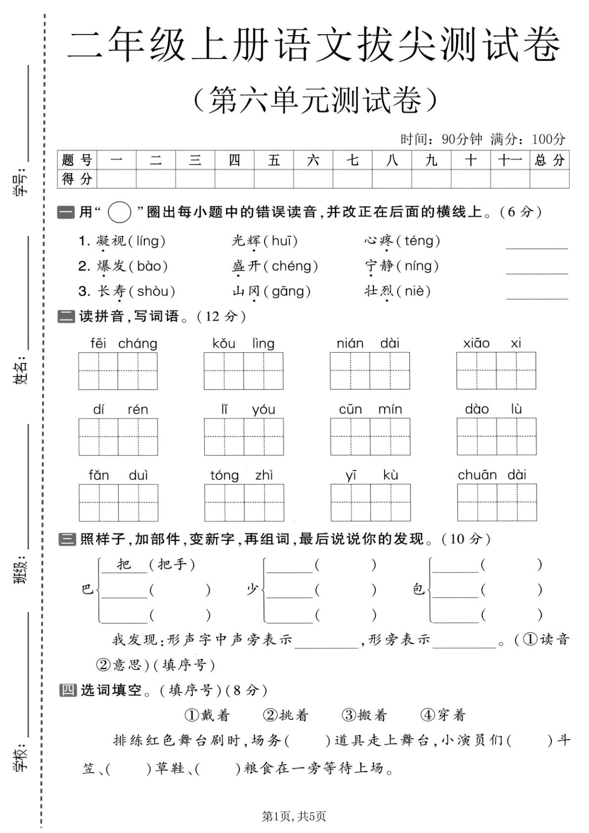 25年二年级上册语文第六单元拔尖测试卷1