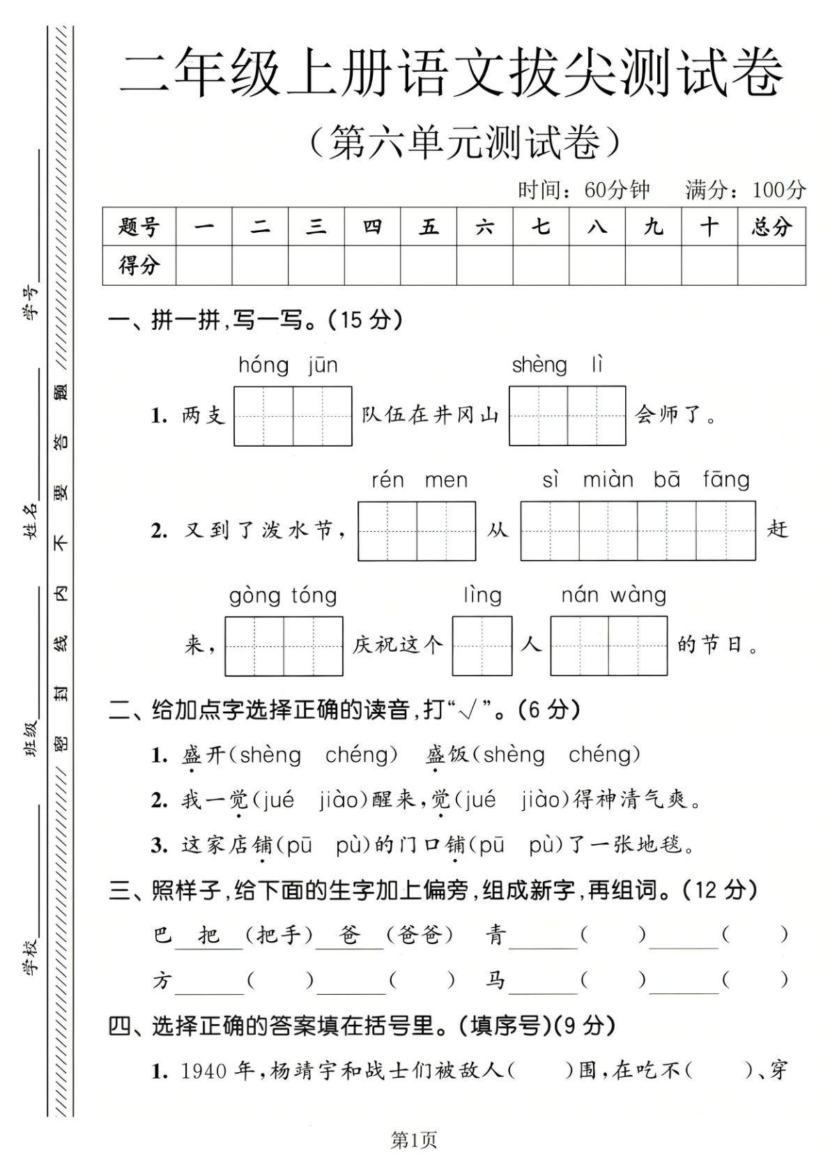 25年二年级上册语文第六单元拔尖测试卷2
