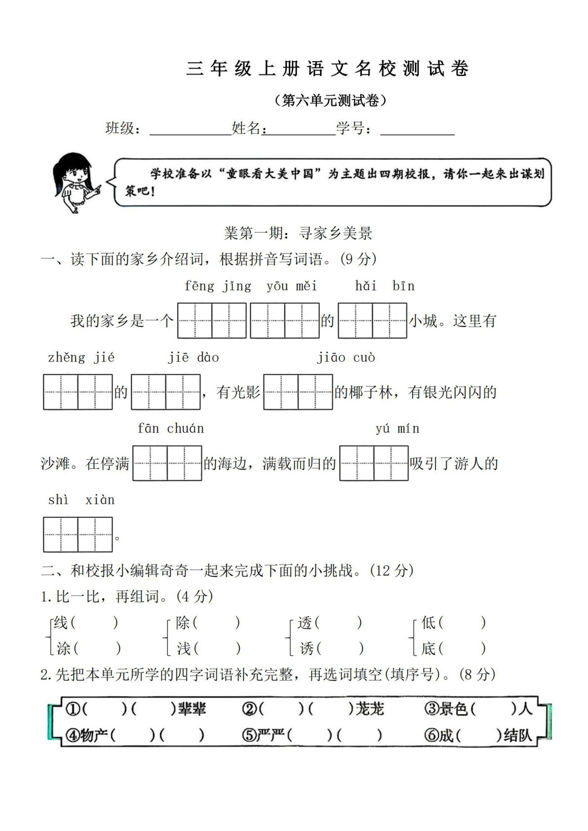 25年三年级上册语文第六单元名校测试卷