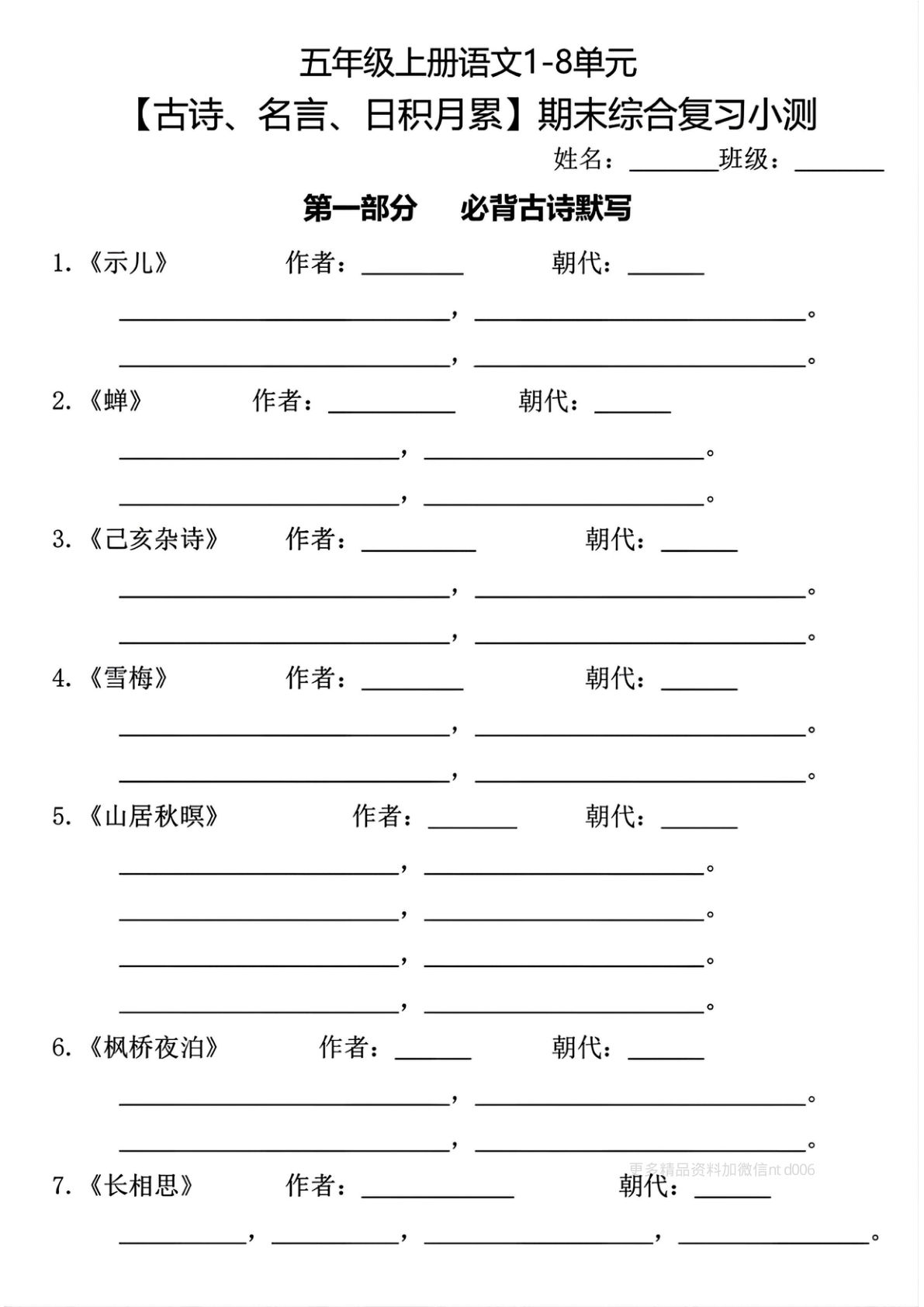 五年级上册语文古诗名言日积月累综合训练