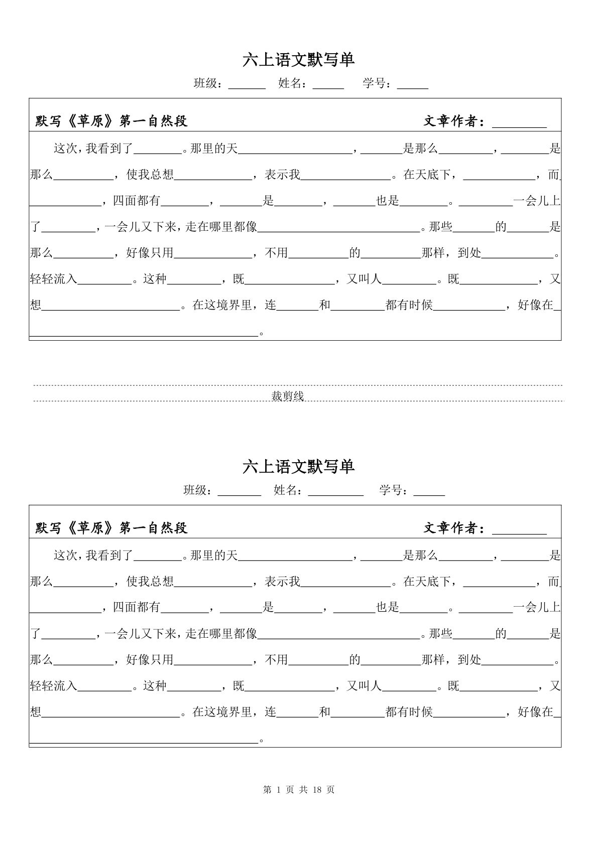 六年级上册语文默写单（一式两份共18页）