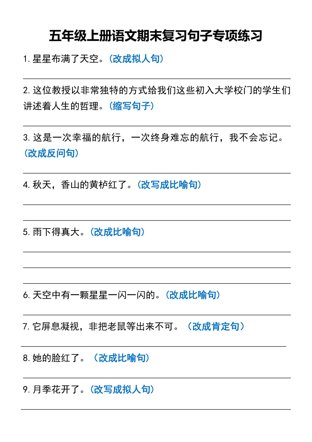 五年级上册语文期末复习句子专项练习