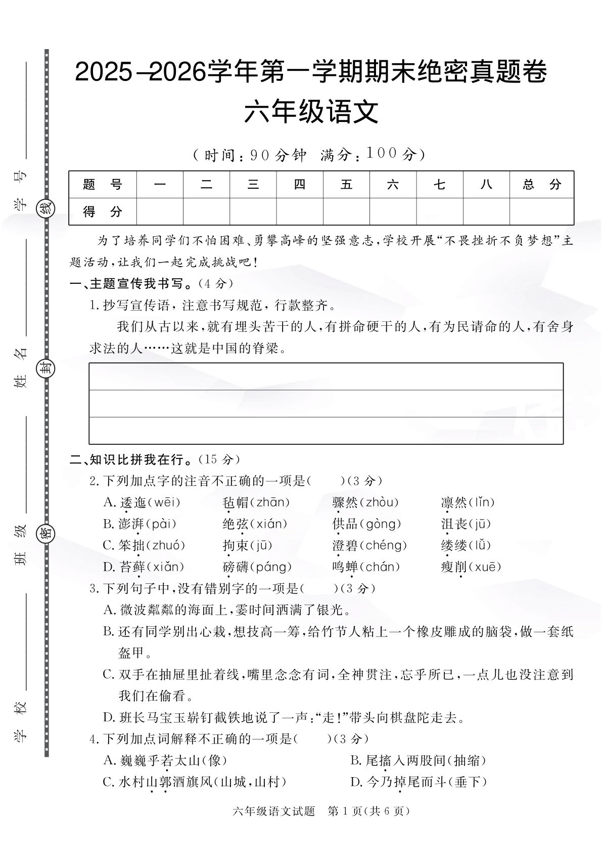 【语文】六年级上册语文期末绝密真题卷1