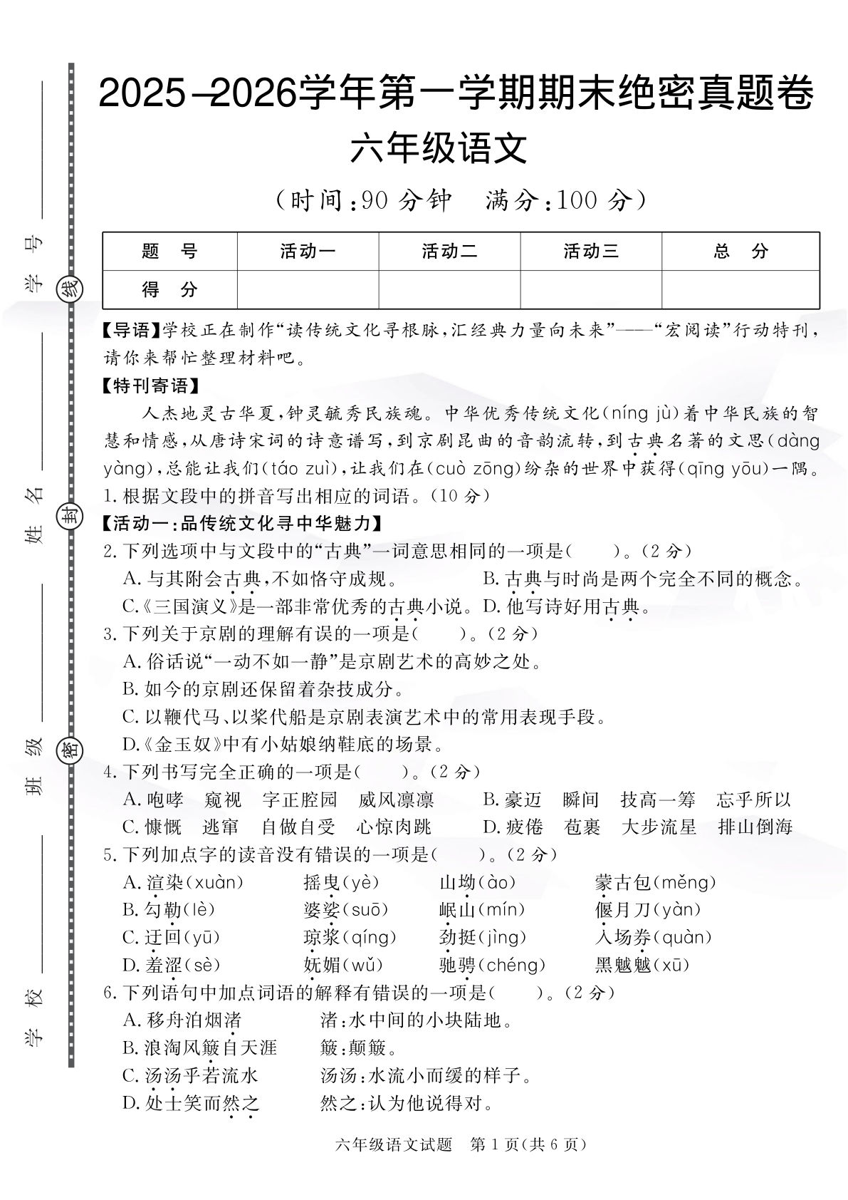 【语文】六年级上册语文期末绝密真题卷3