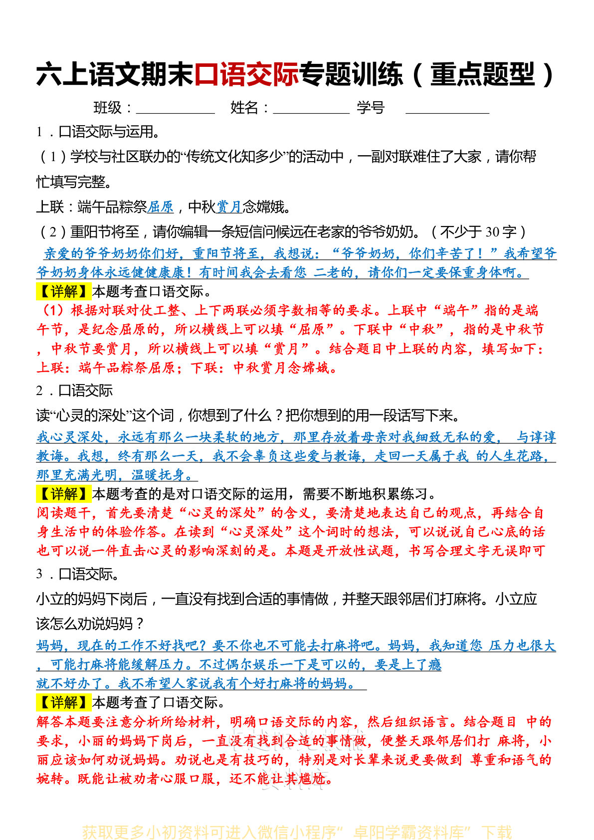 六年级上册语文期末口语交际专题训练(答案版)