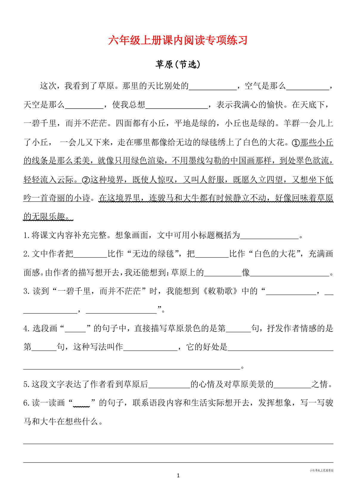 六年级上册课内阅读专项练习