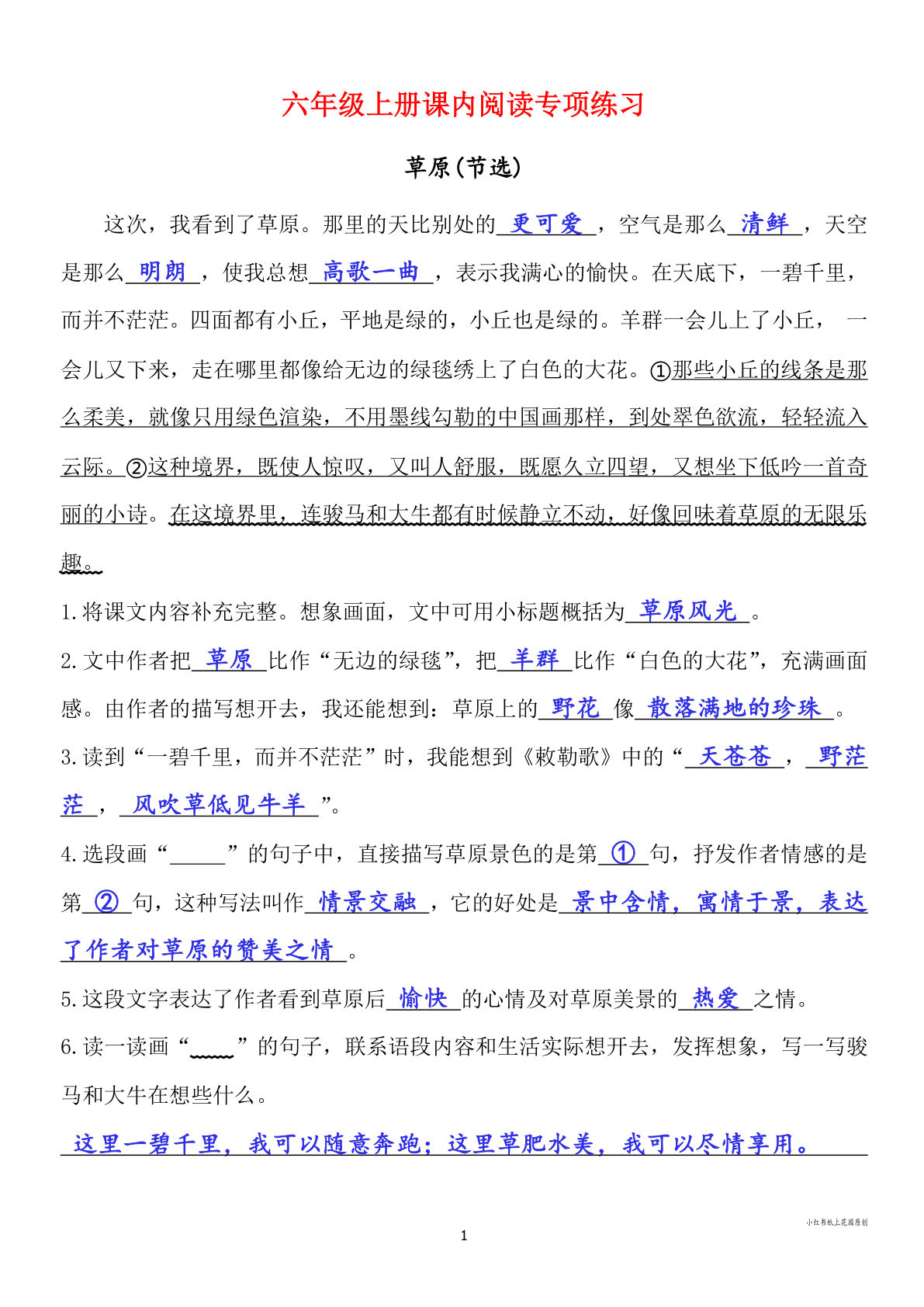 六年级上册课内阅读专项练习答案