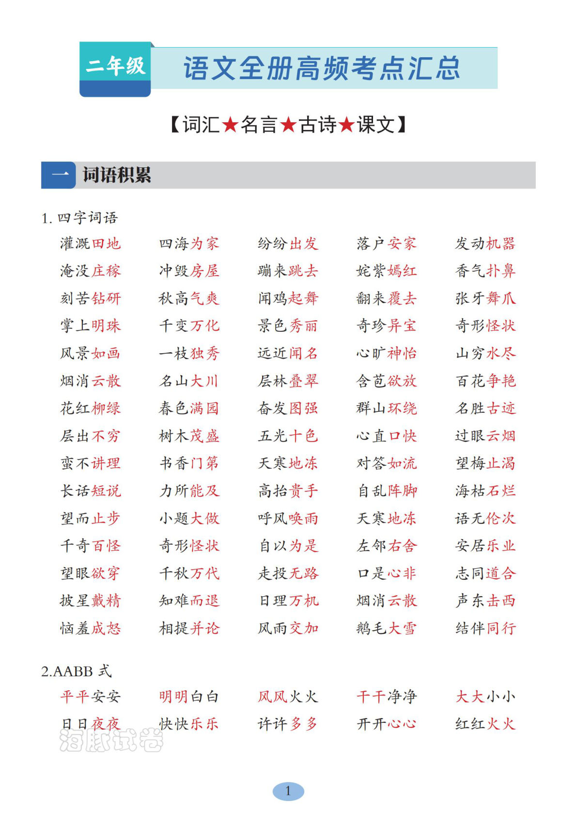 【海豚试卷】二年级上册语文全册高频考点汇总