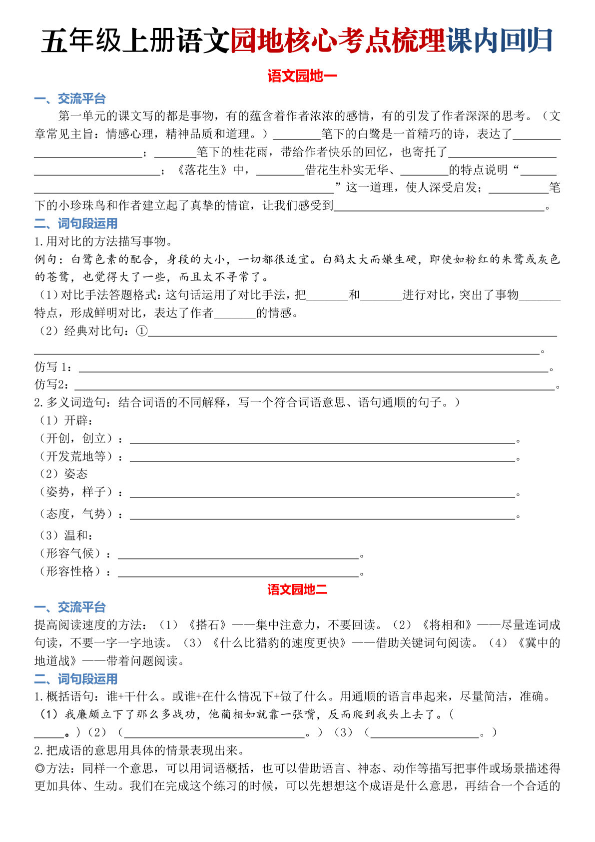 五年级上册语文园地核心考点梳理