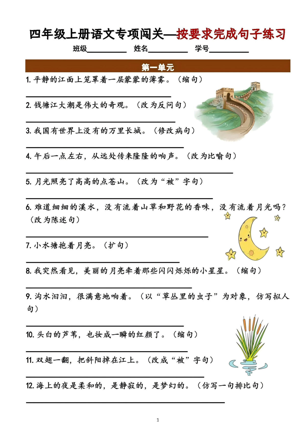 四年级上册语文按要求完成句子专项闯关练习