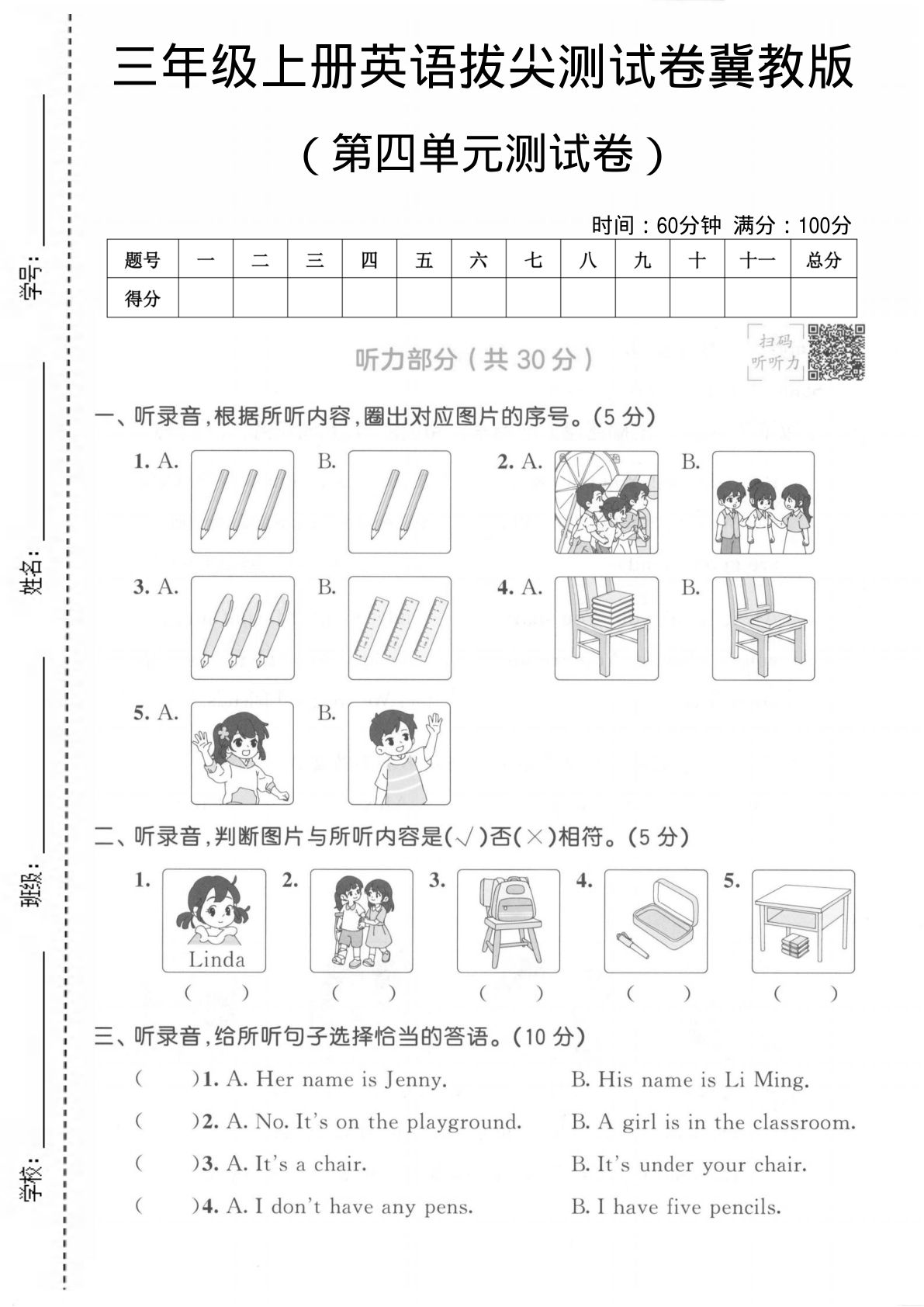 三年级上册英语第四单元测试卷1《冀教版》