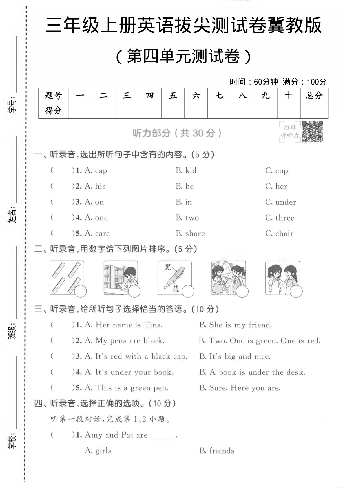 三年级上册英语第四单元测试卷2《冀教版》