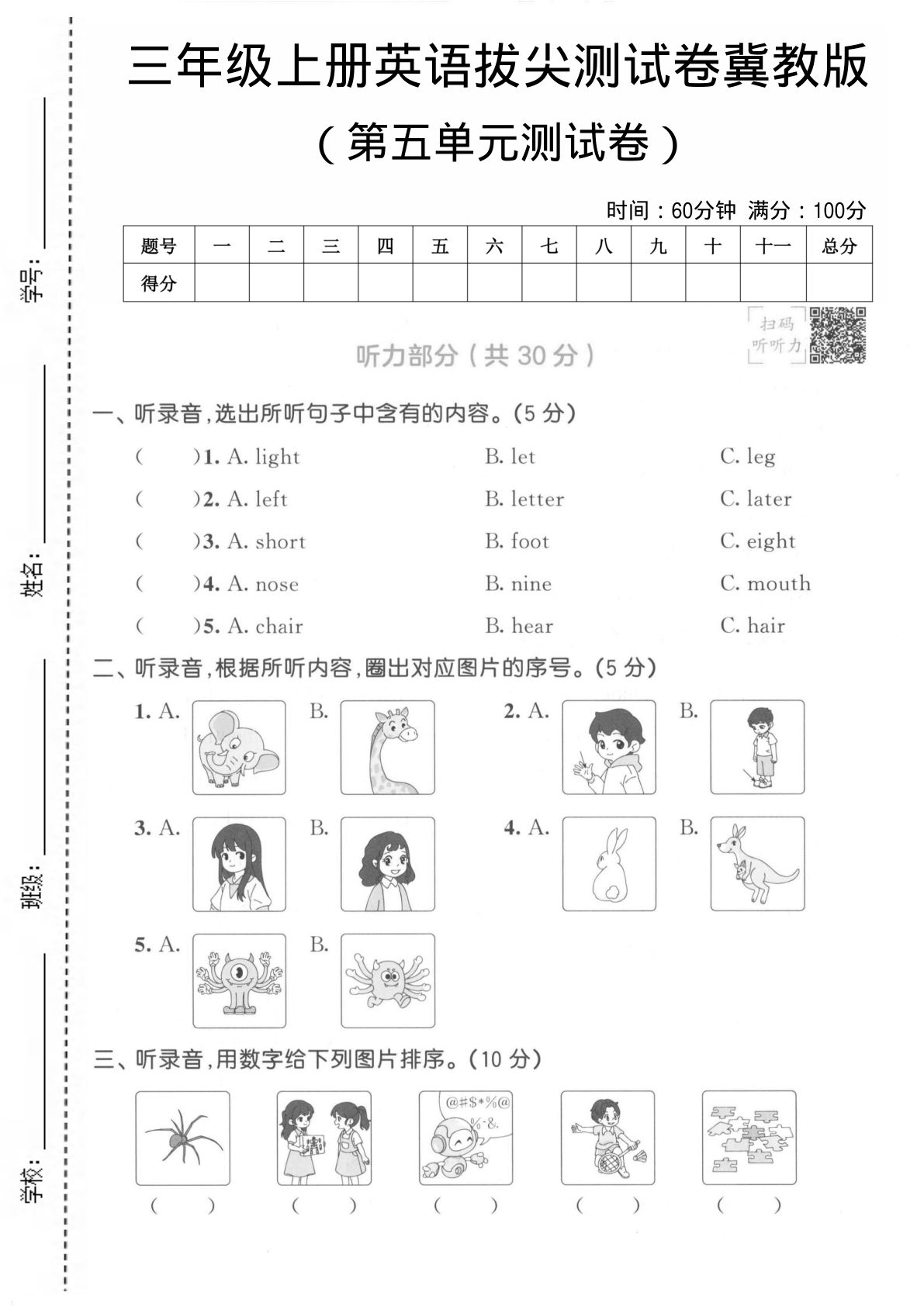 三年级上册英语第五单元测试卷1《冀教版》