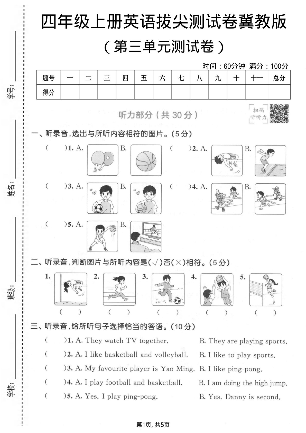 四年级上册英语第三单元拔尖测试卷1《冀教版》