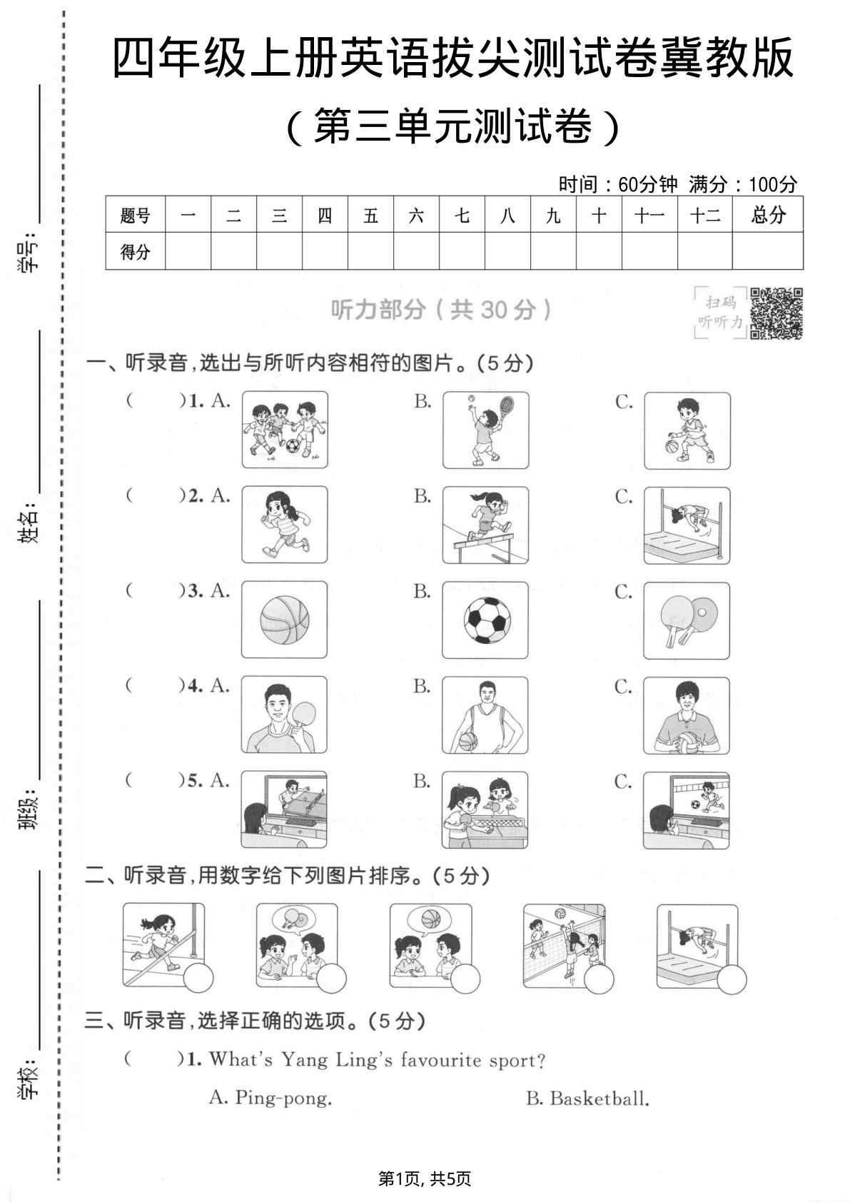四年级上册英语第三单元拔尖测试卷2《冀教版》
