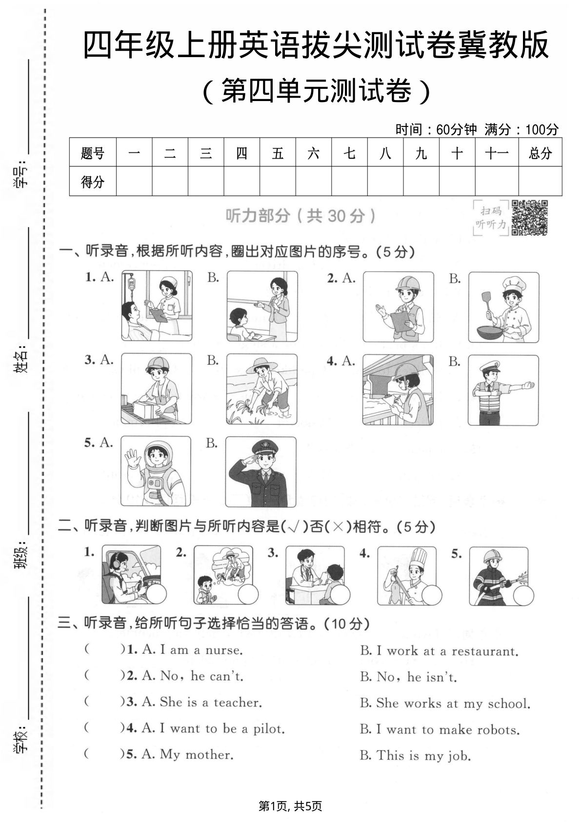 四年级上册英语第四单元拔尖测试卷1《冀教版》