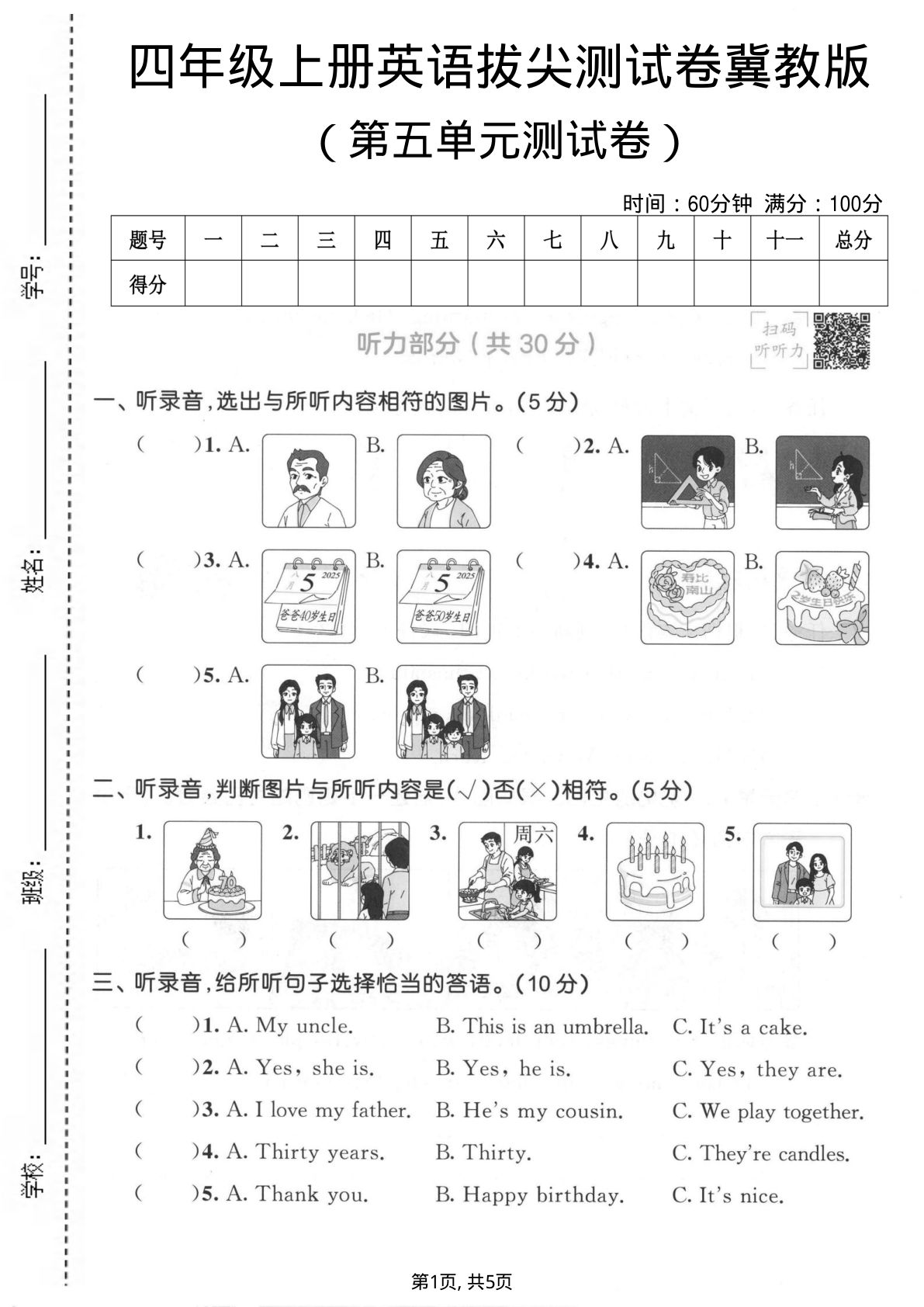 四年级上册英语第五单元拔尖测试卷1《冀教版》