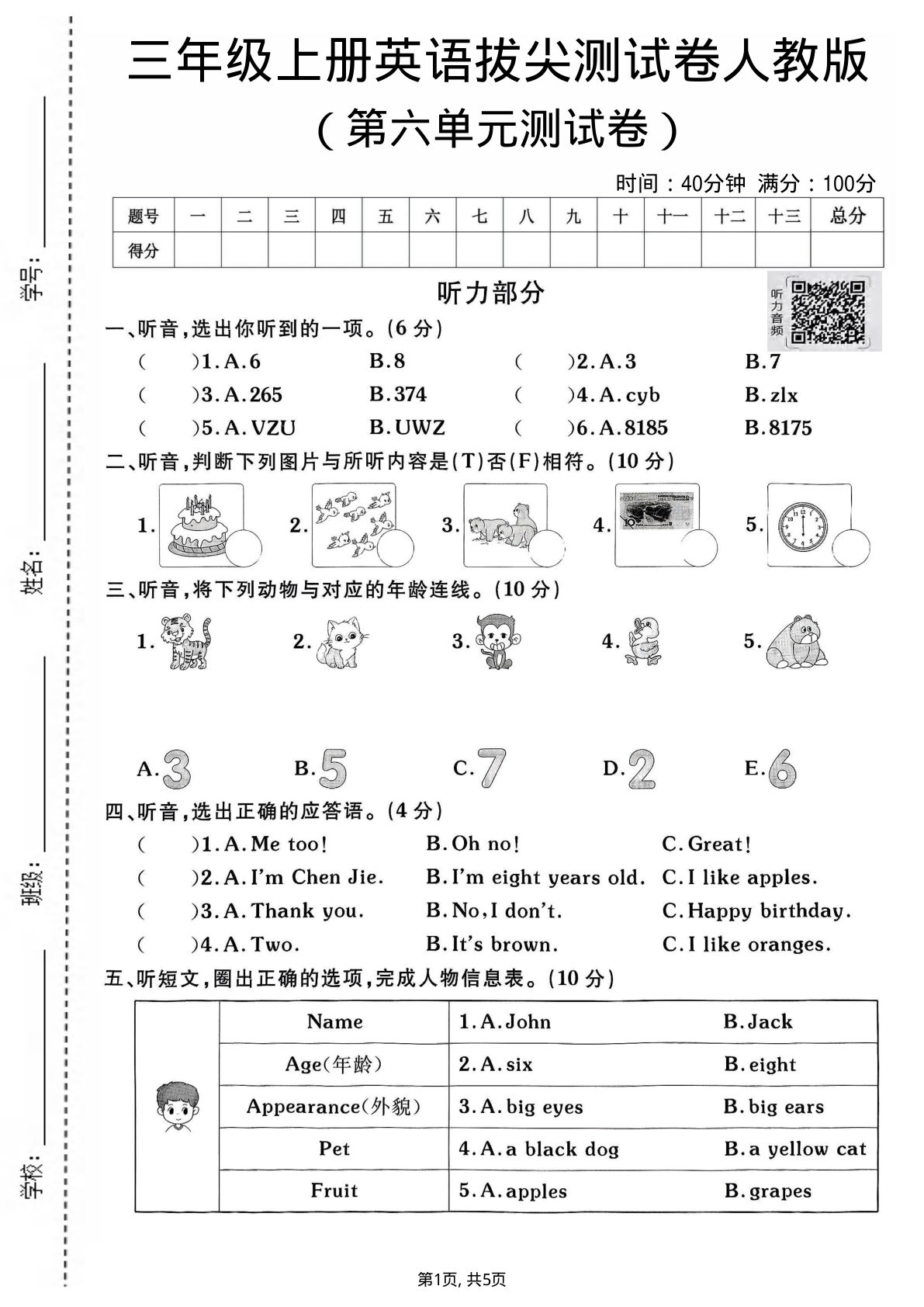 三年级上册英语第六单元拔尖测试卷1《人教版》