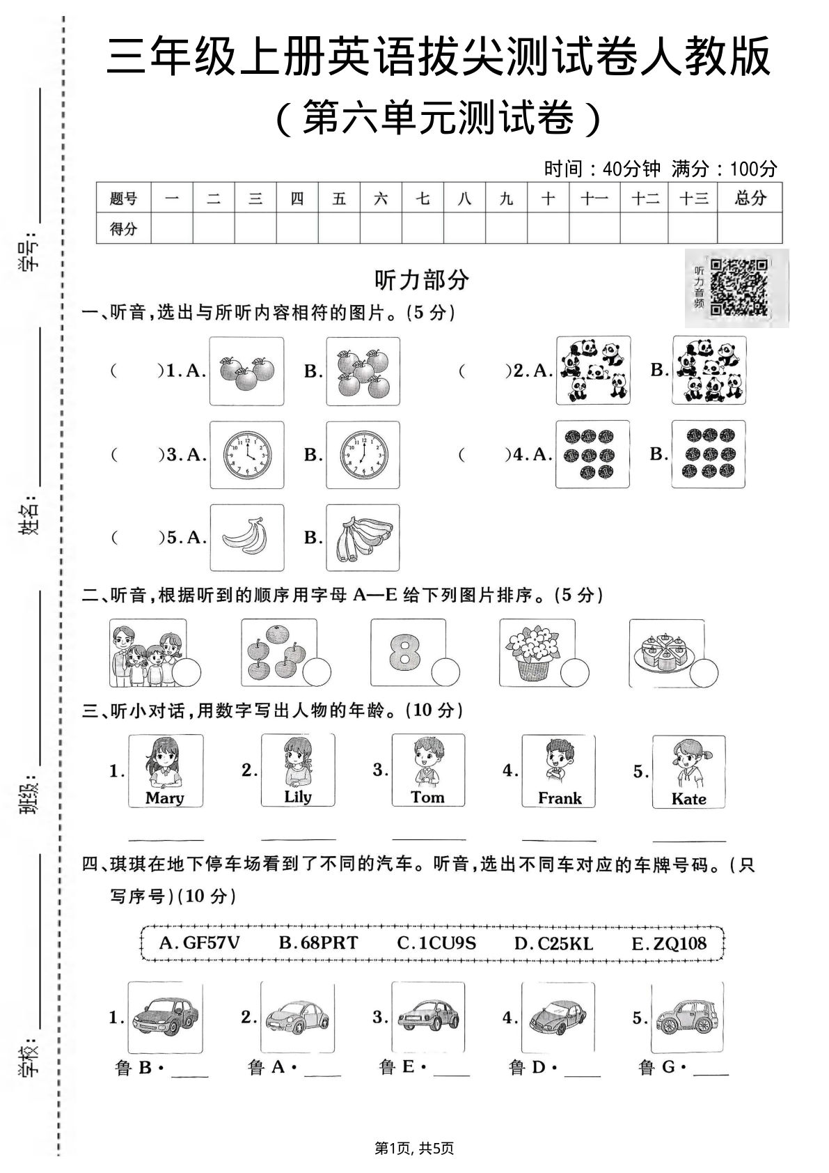 三年级上册英语第六单元拔尖测试卷2《人教版》
