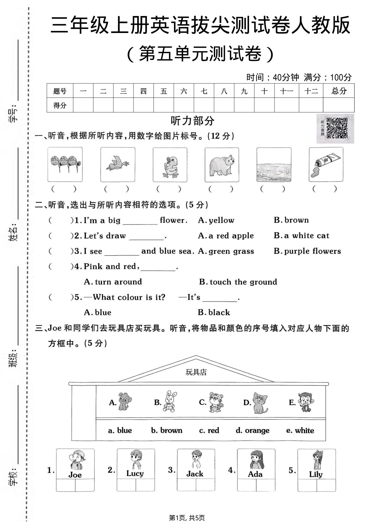 三年级上册英语第五单元拔尖测试卷1《人教版》