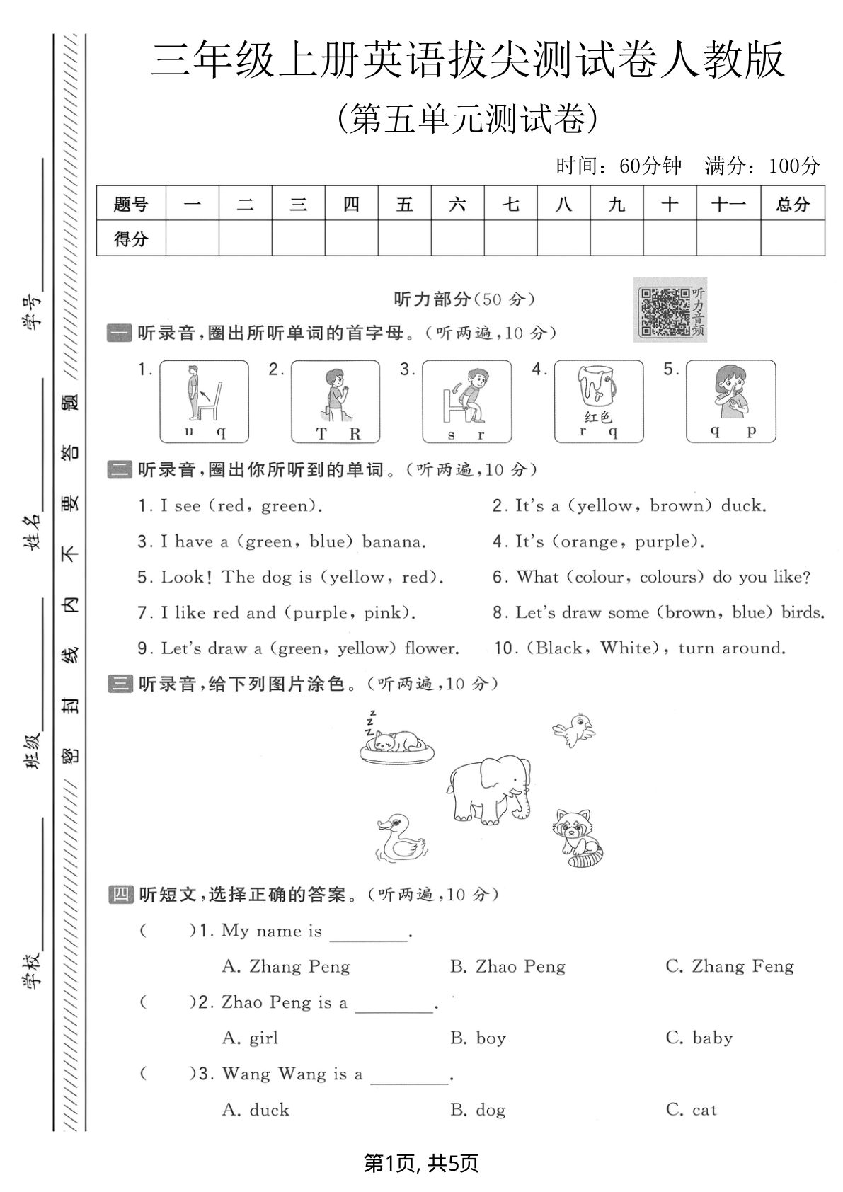 三年级上册英语第五单元拔尖测试卷3《人教版》