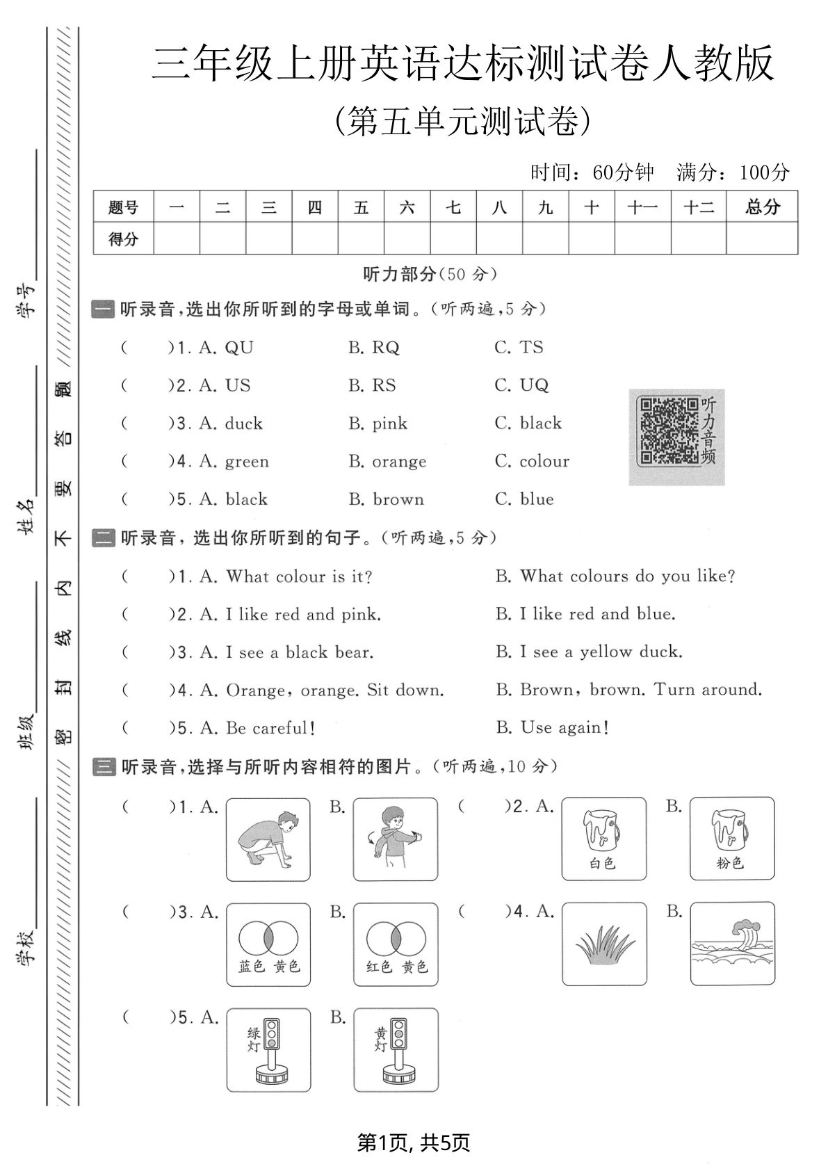 三年级上册英语第五单元达标测试卷2《人教版》