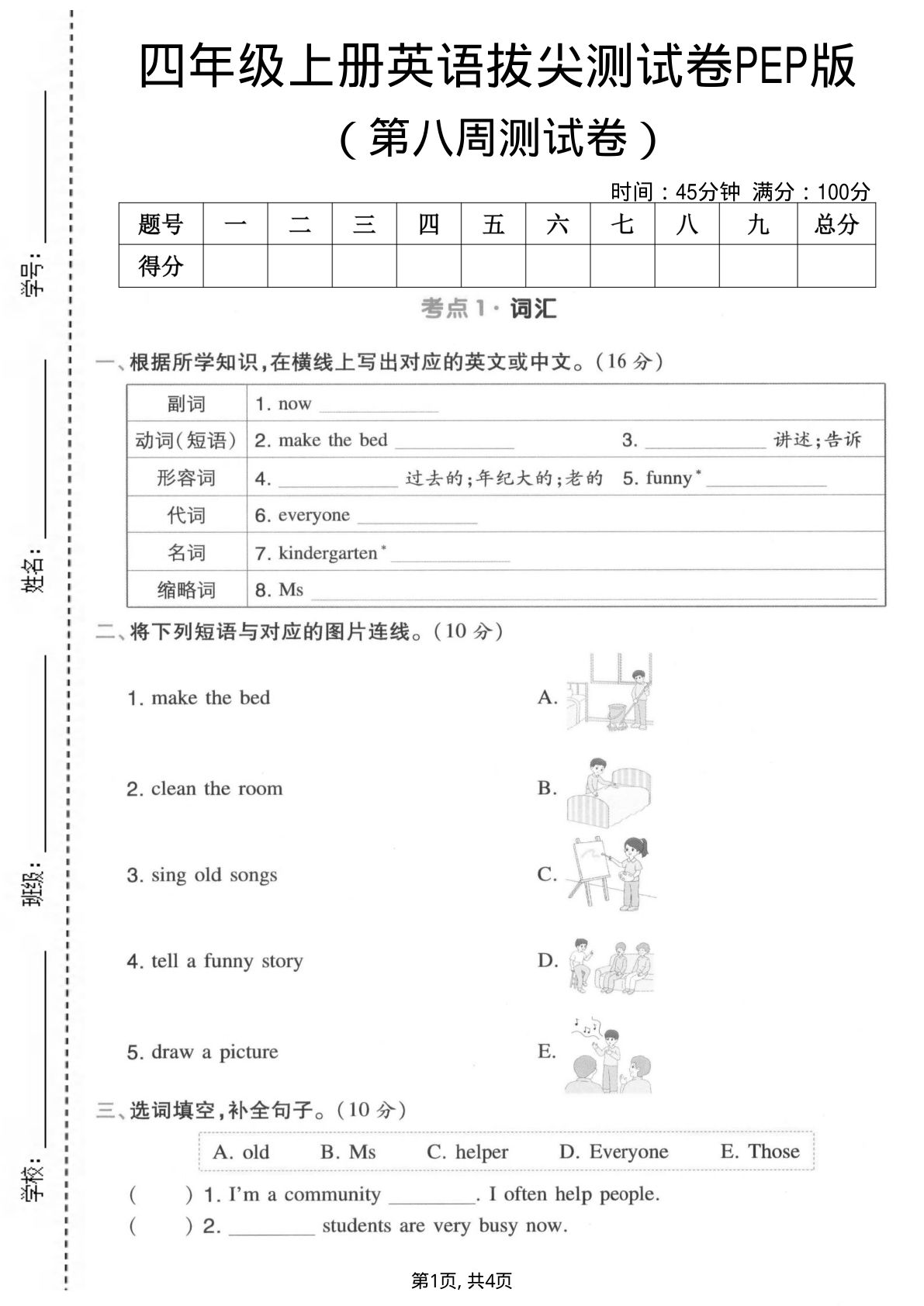 四年级上册英语第八周拔尖测试卷《PEP版》