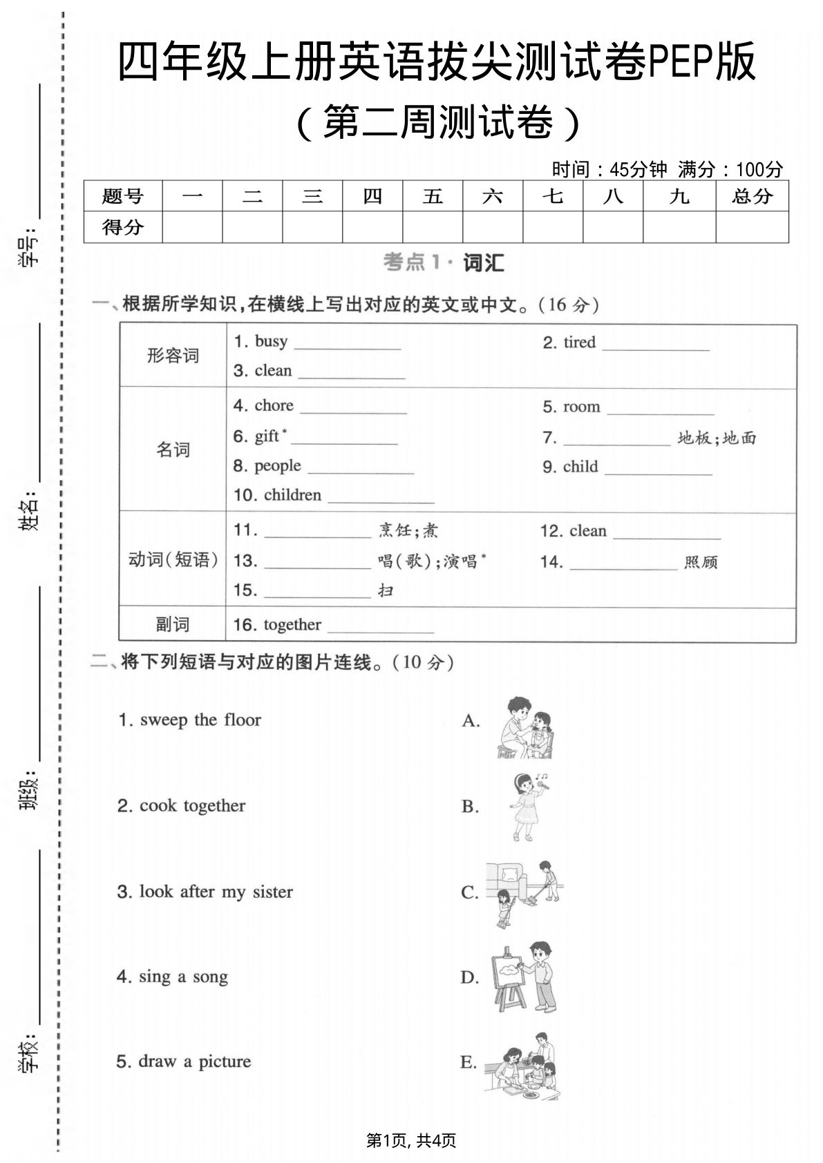 四年级上册英语第二周拔尖测试卷《PEP版》