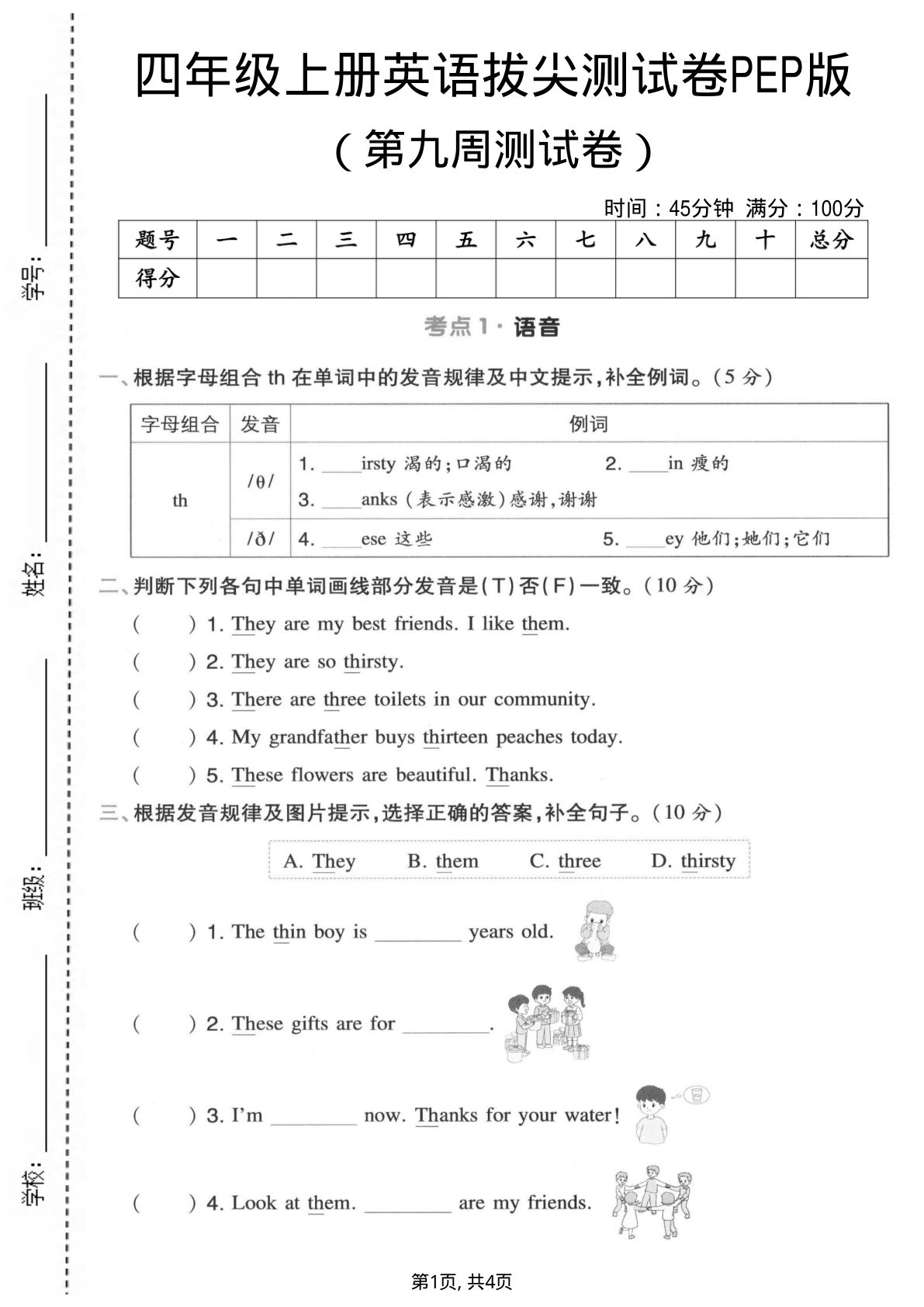 四年级上册英语第九周拔尖测试卷《PEP版》