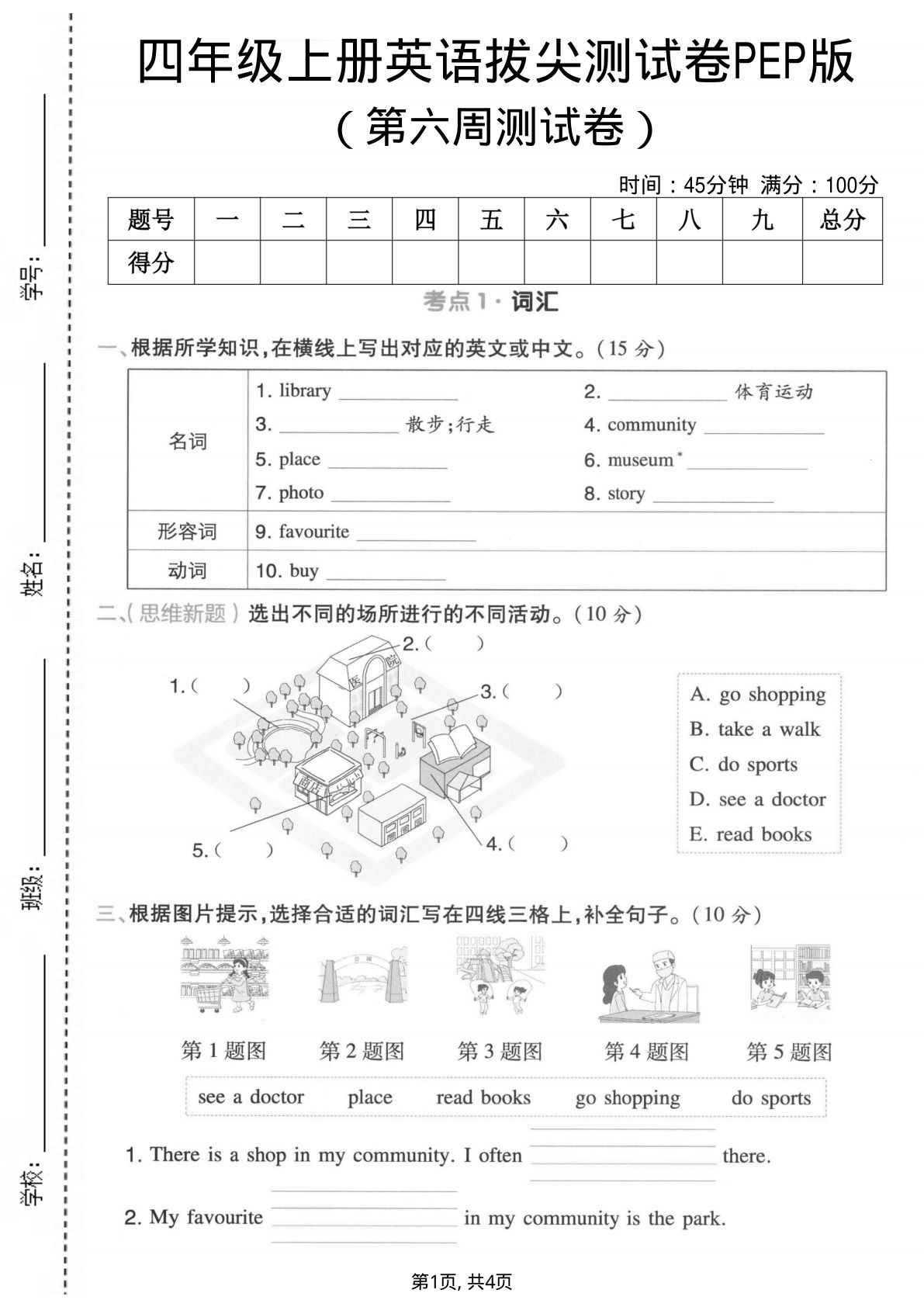 四年级上册英语第六周拔尖测试卷《PEP版》