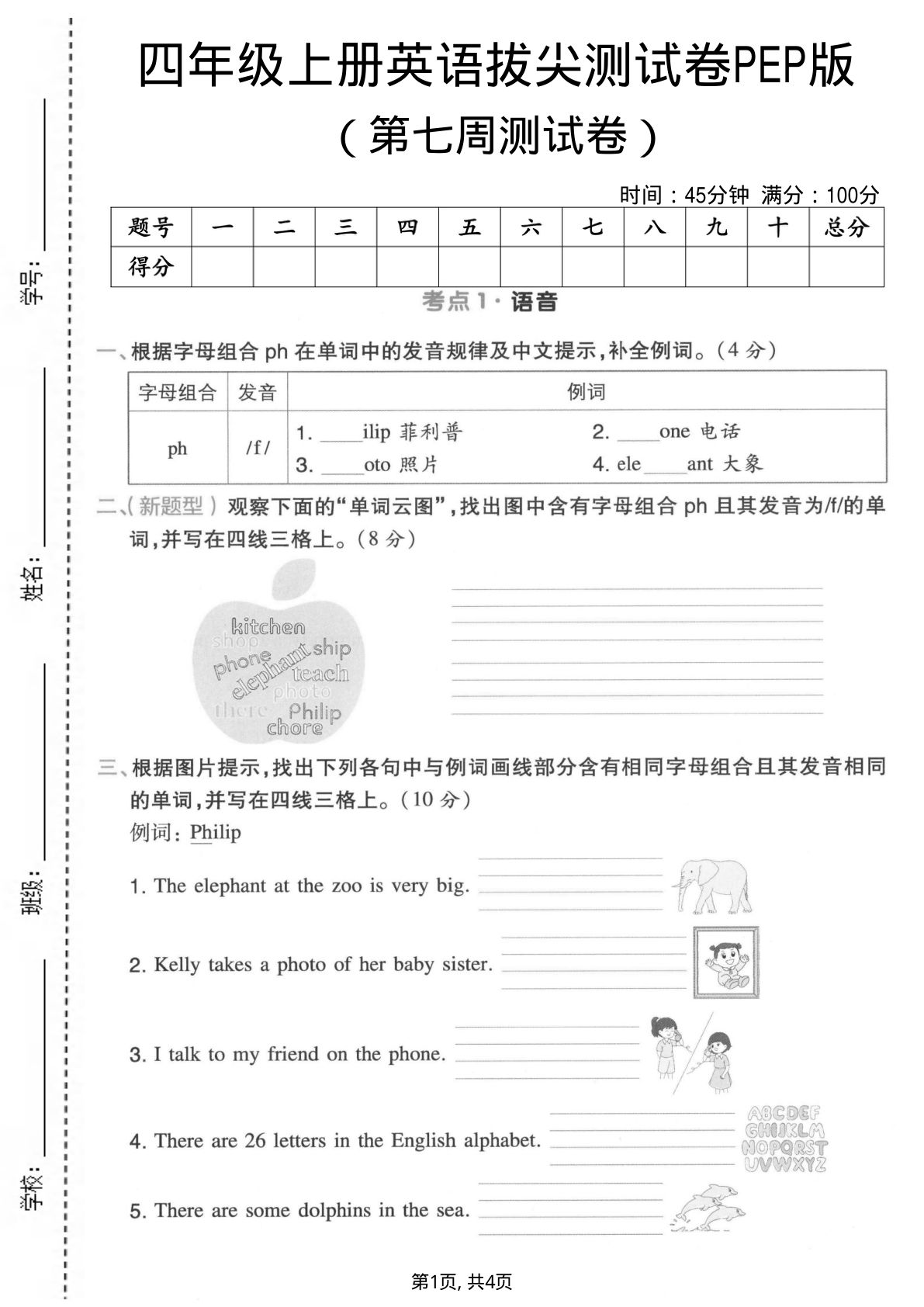四年级上册英语第七周拔尖测试卷《PEP版》