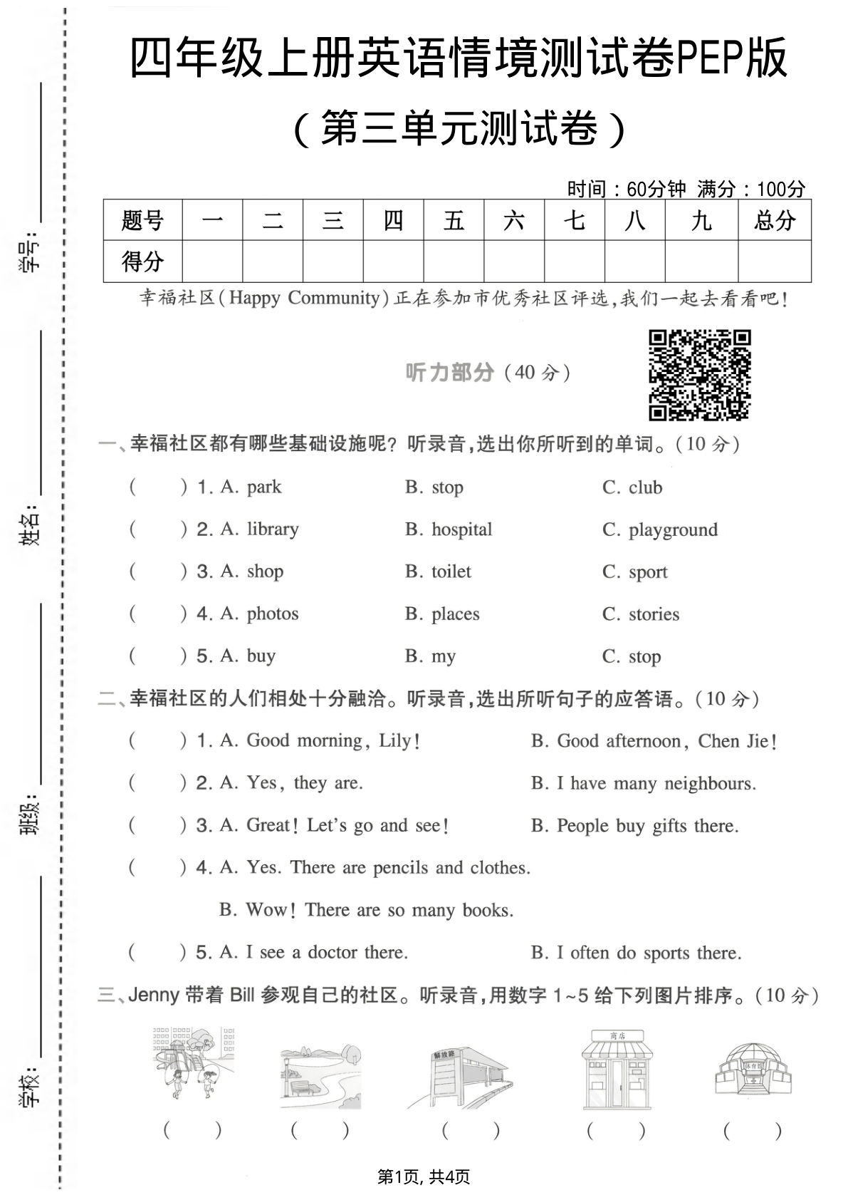 四年级上册英语第三单元情境测试卷《PEP版》