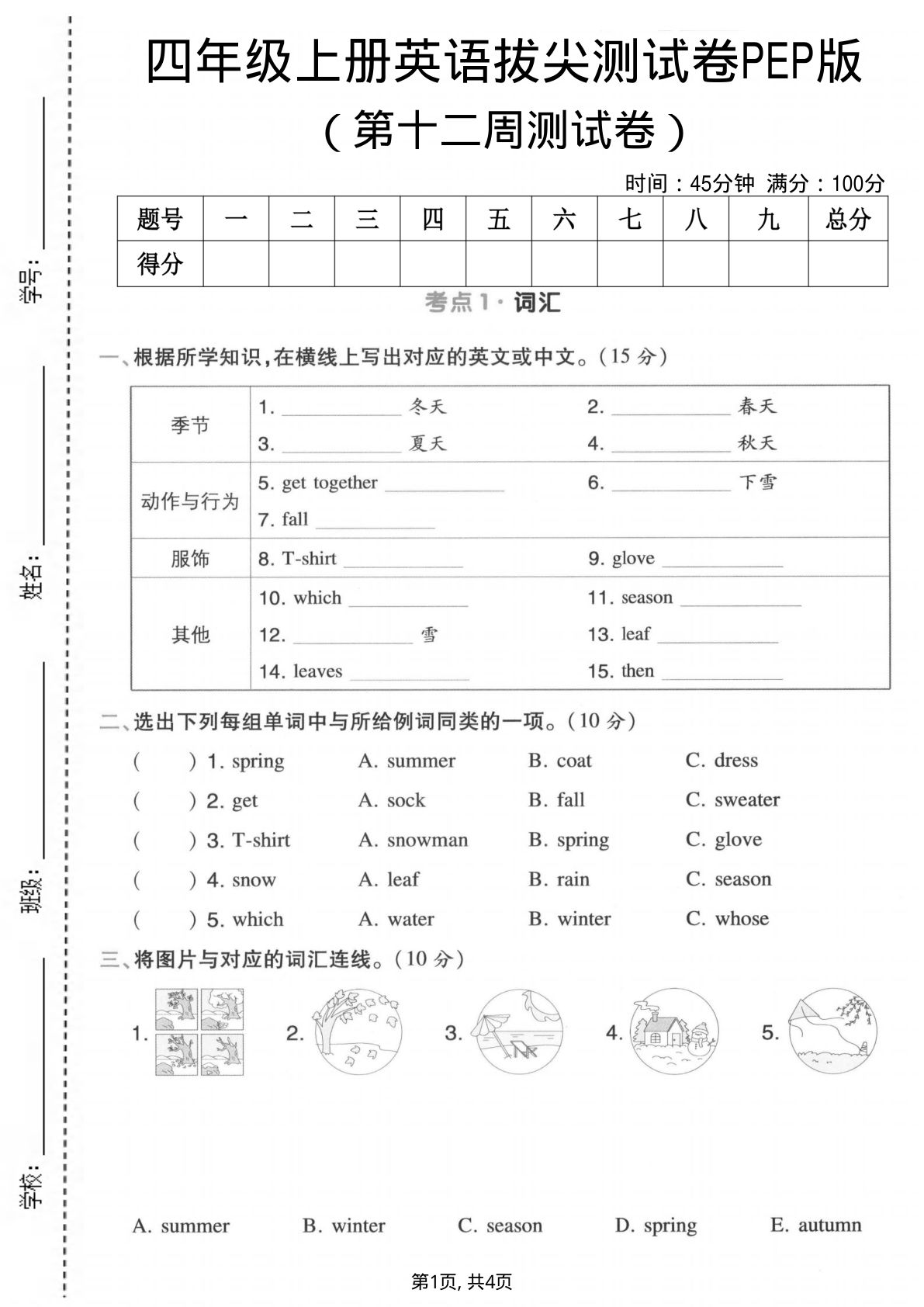 四年级上册英语第十二周拔尖测试卷《PEP版》