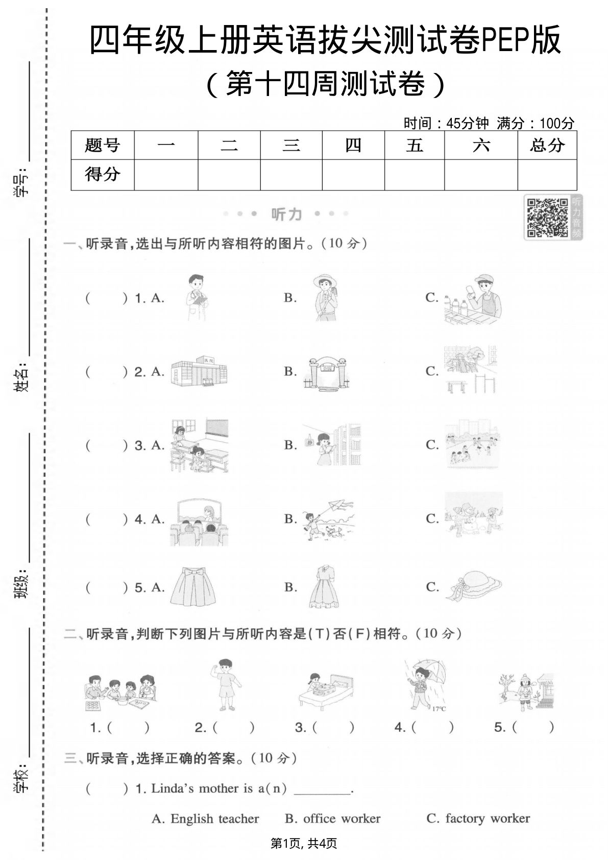四年级上册英语第十四周拔尖测试卷《PEP版》