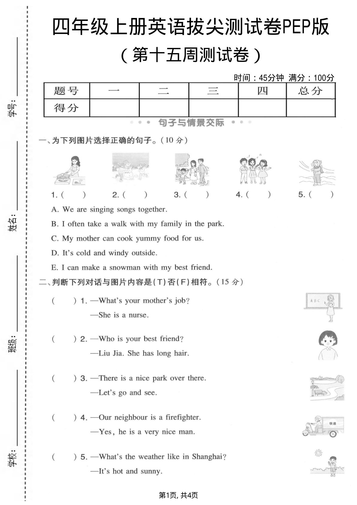 四年级上册英语第十五周拔尖测试卷《PEP版》