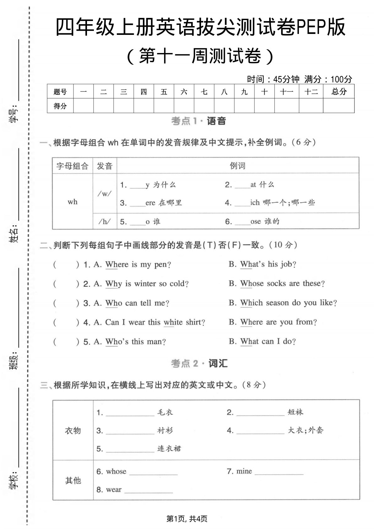 四年级上册英语第十一周拔尖测试卷《PEP版》