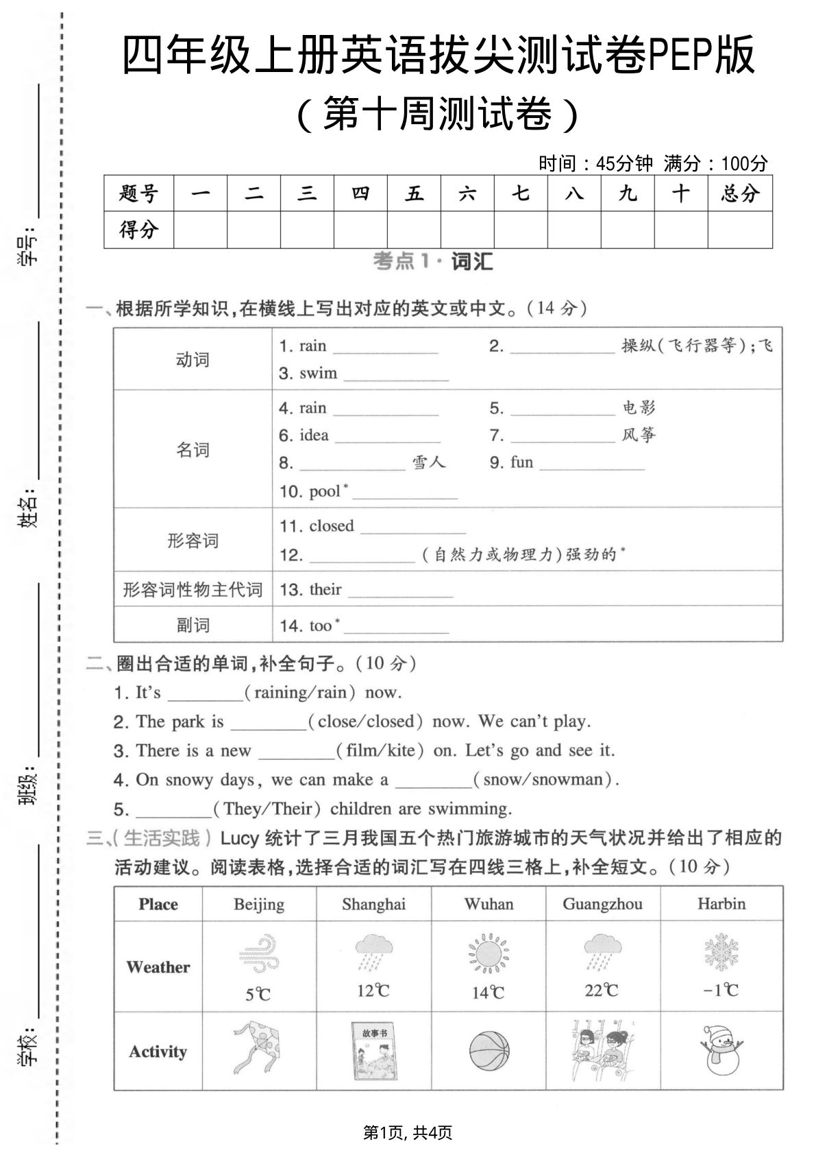 四年级上册英语第十周拔尖测试卷《PEP版》