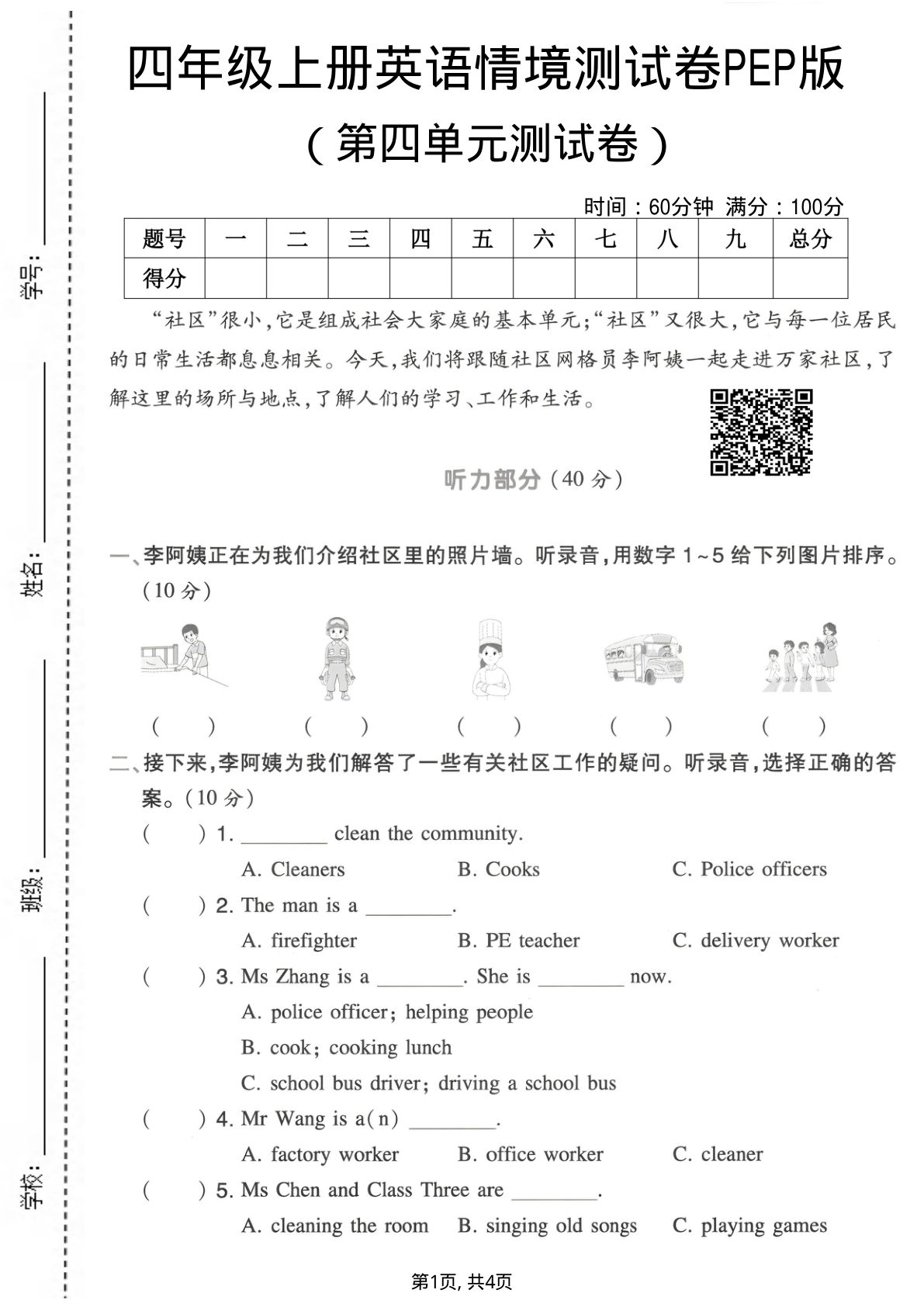 四年级上册英语第四单元情境测试卷《PEP版》