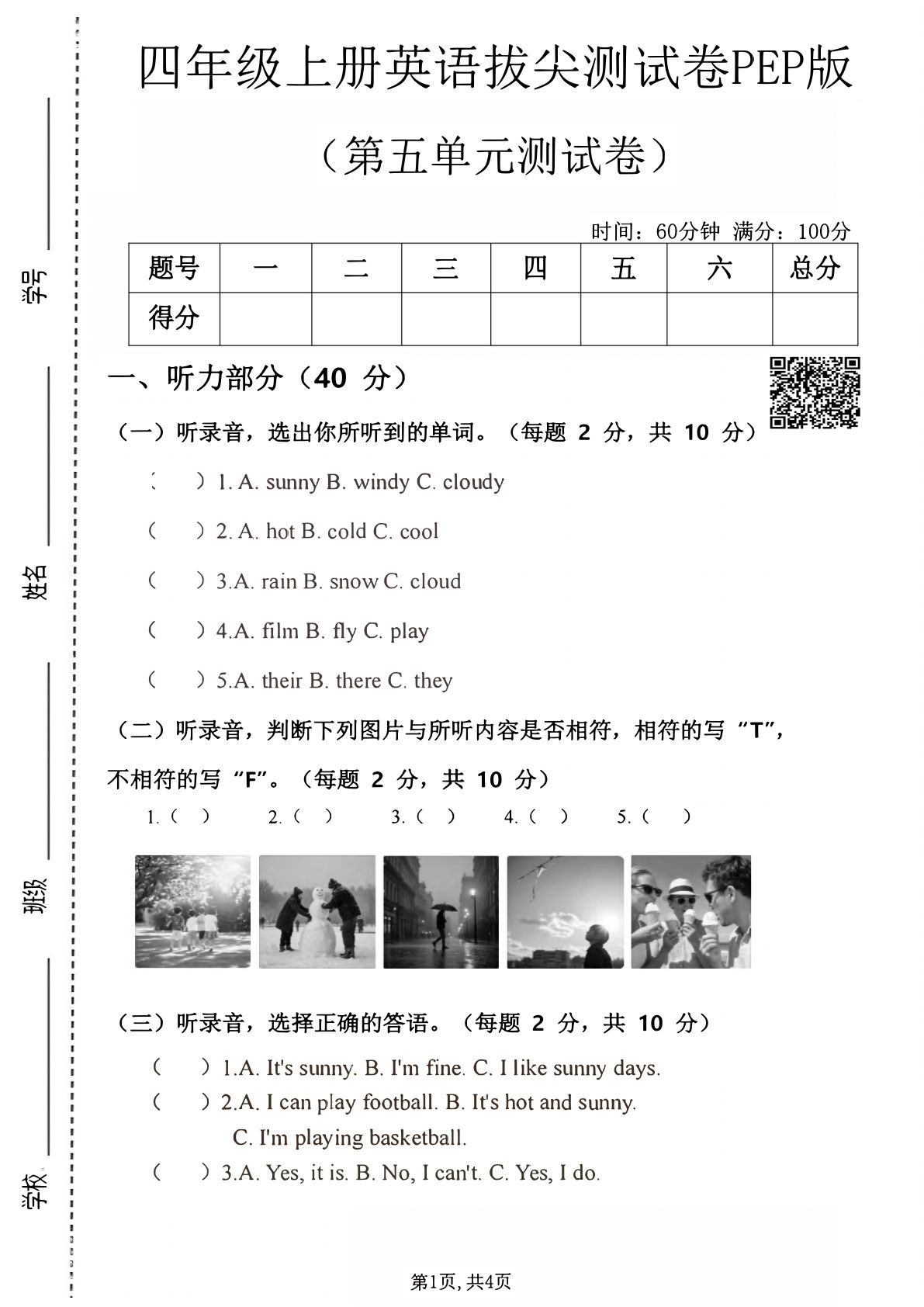 四年级上册英语第五单元拔尖测试卷1《PEP版》