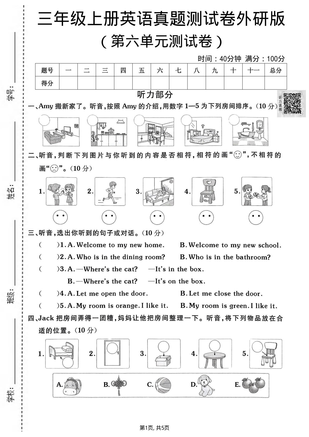 三年级上册英语第六单元测试卷1《外研版》