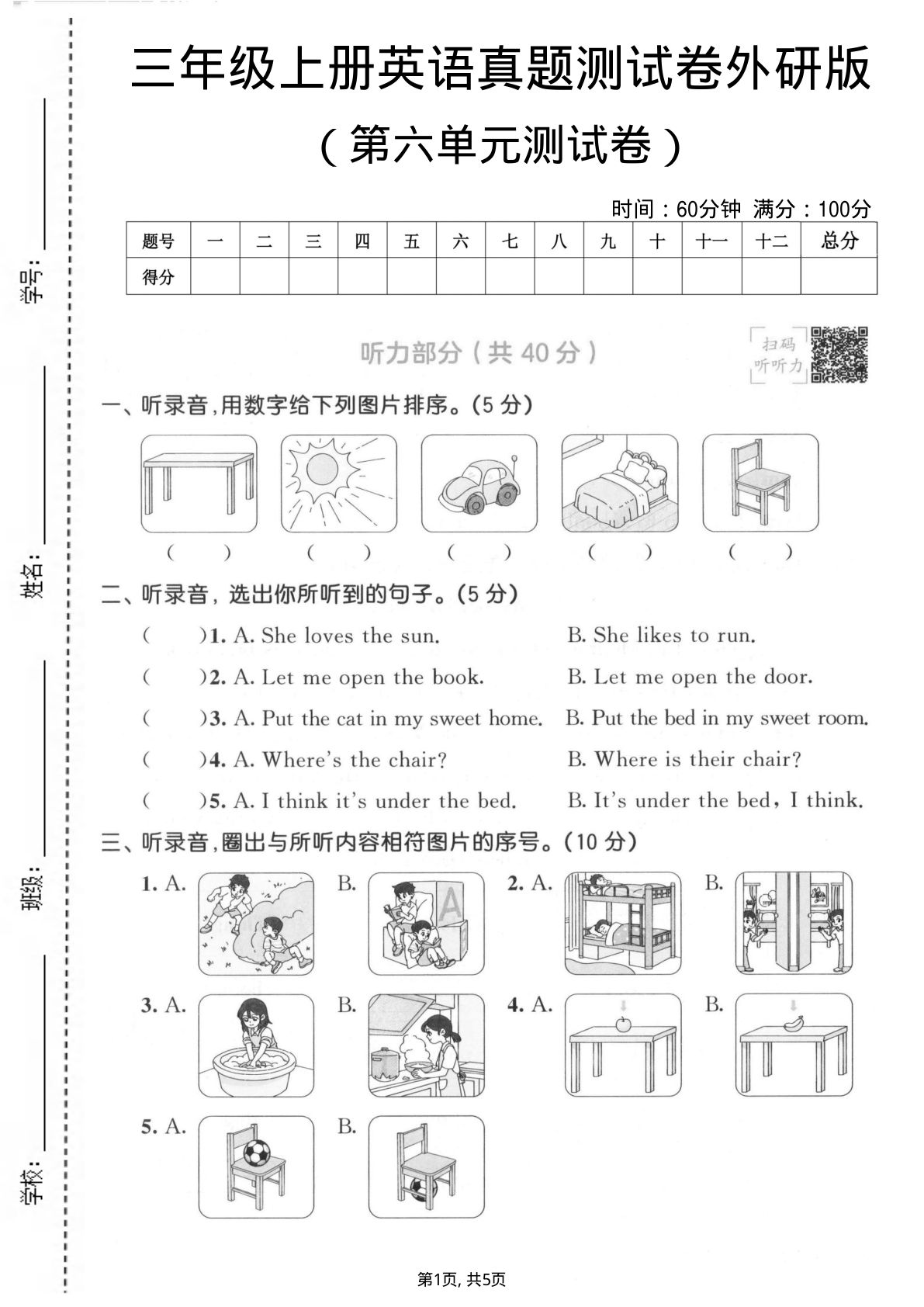 三年级上册英语第六单元测试卷3《外研版》
