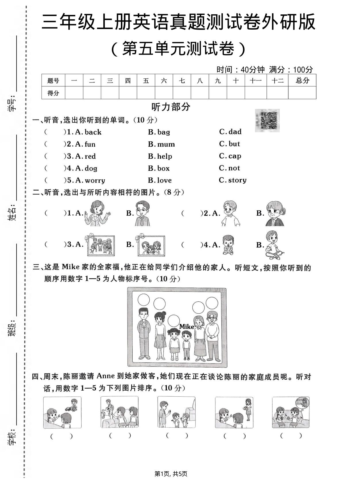 三年级上册英语第五单元测试卷1《外研版》