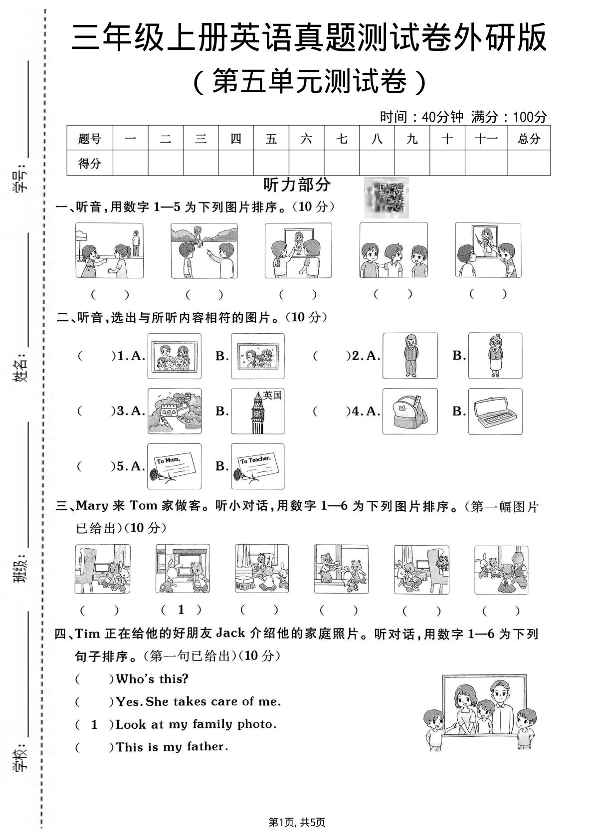 三年级上册英语第五单元测试卷2《外研版》